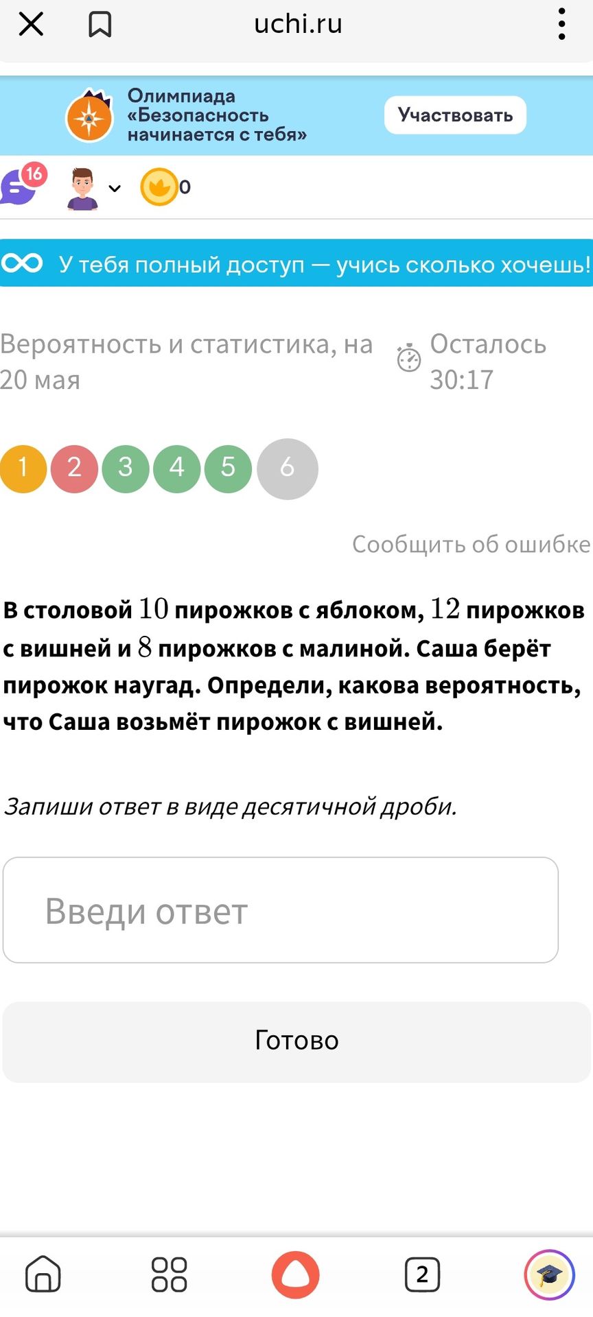 Фото задания: В столовой 10 пирожков с яблоком, 12 пирожков с вишней и 8 пирожков с малиной. Саша берёт пирожок наугад. Определи, какова…