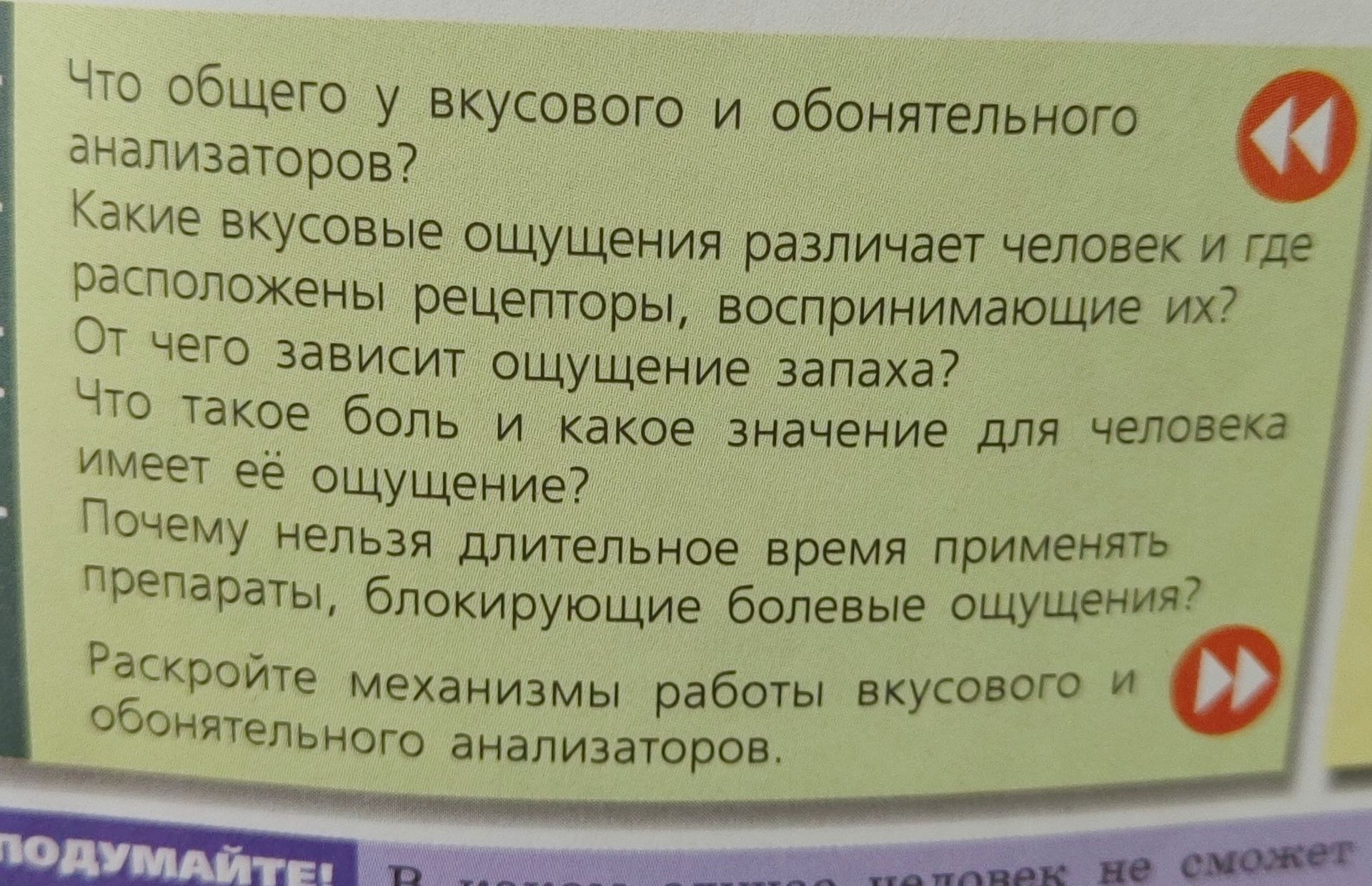 Фото задания: От чего зависит ощущение запаха?
