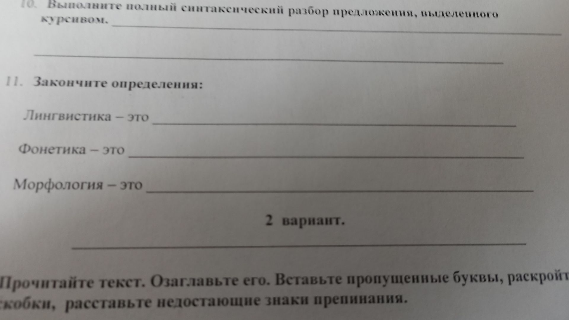 Фото задания