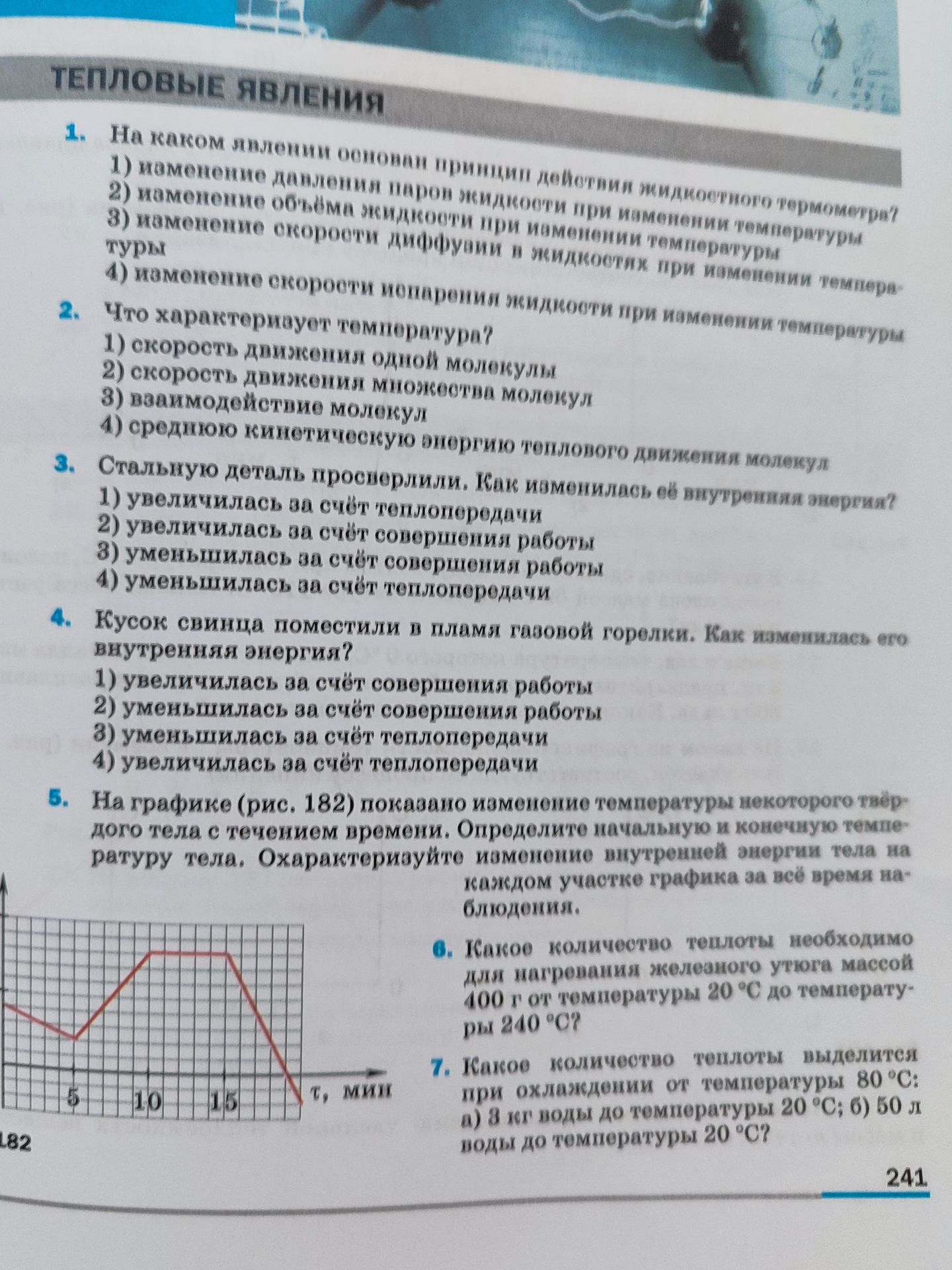 Фото задания: 2. Что характеризует температура?