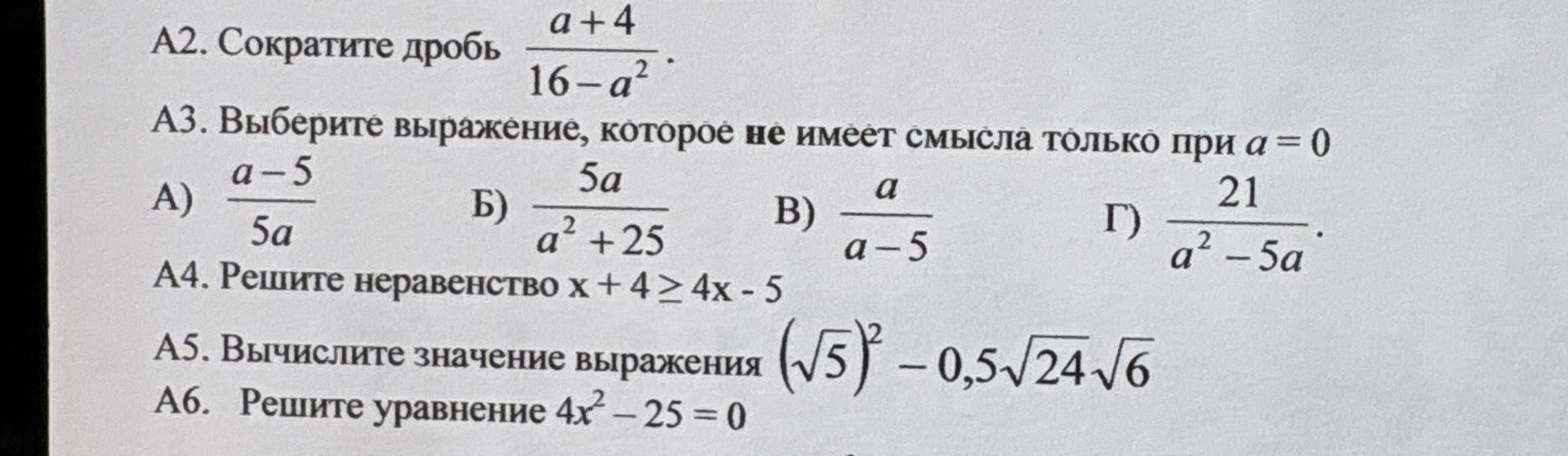 Фото задания