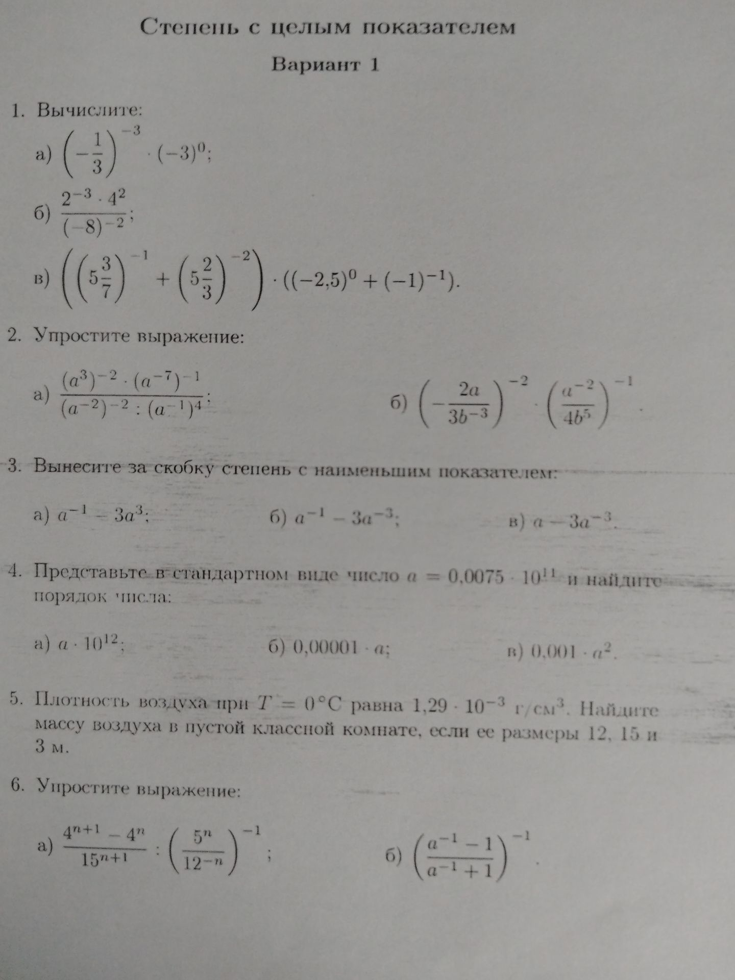 Фото задания