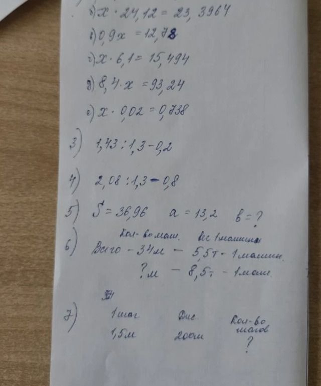 Фото задания: 3) 1,43 : 1,3 - 0,2