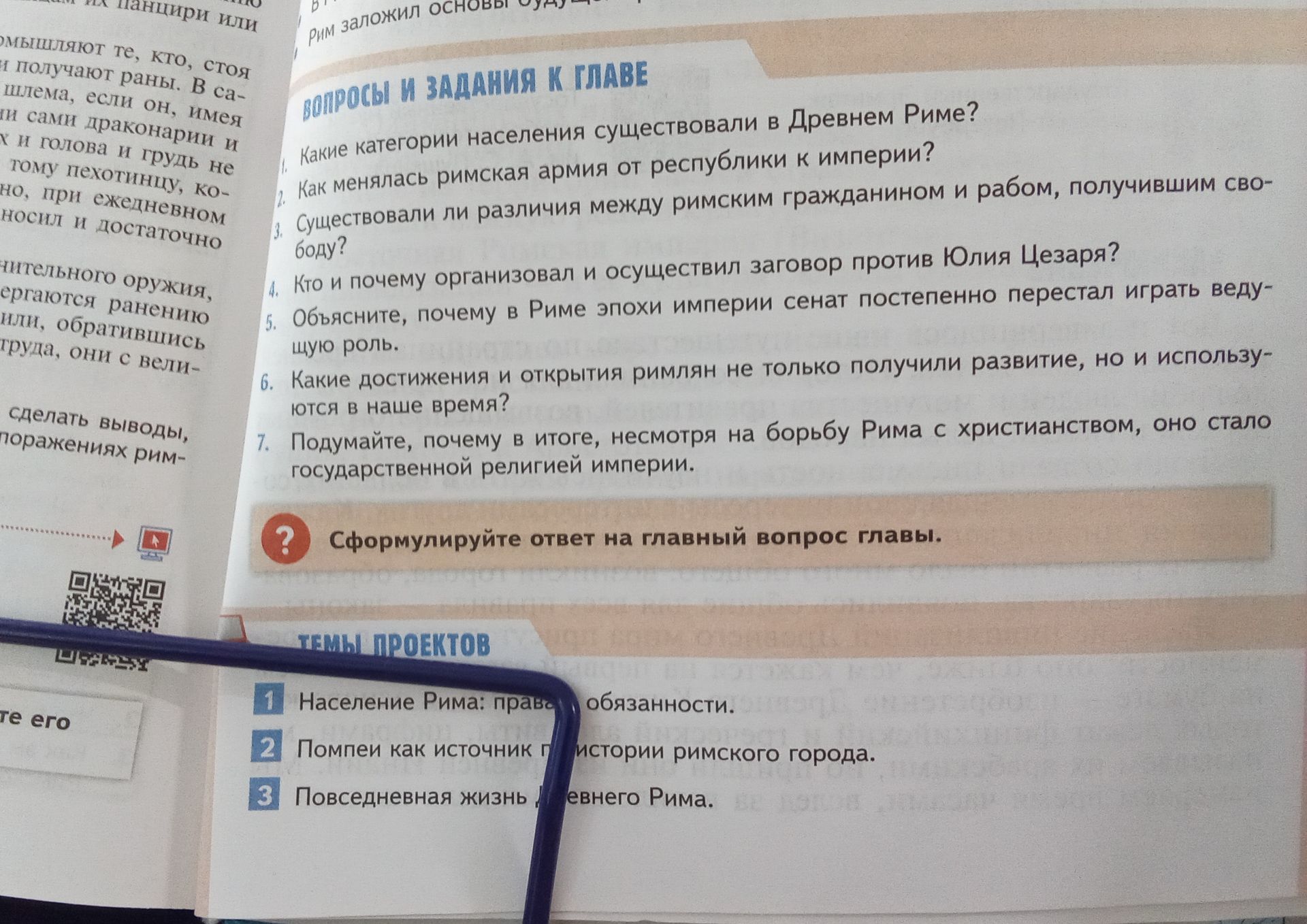 Фото задания: 1. Население Рима: права и обязанности.