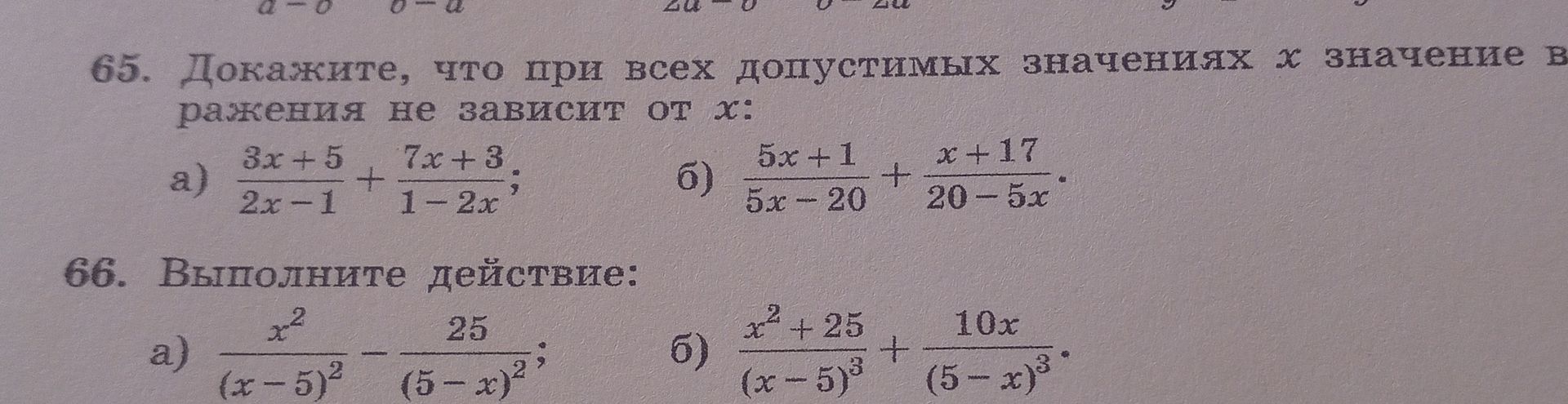 Фото задания: 66. Выполните действие: a) \(\frac{x^2}{(x-5)^2} - \frac{25}{(5-x)^2}\) б) \(\frac{x^2+25}{(x-5)^3} + \frac{10x}{(5-x)^3}\)