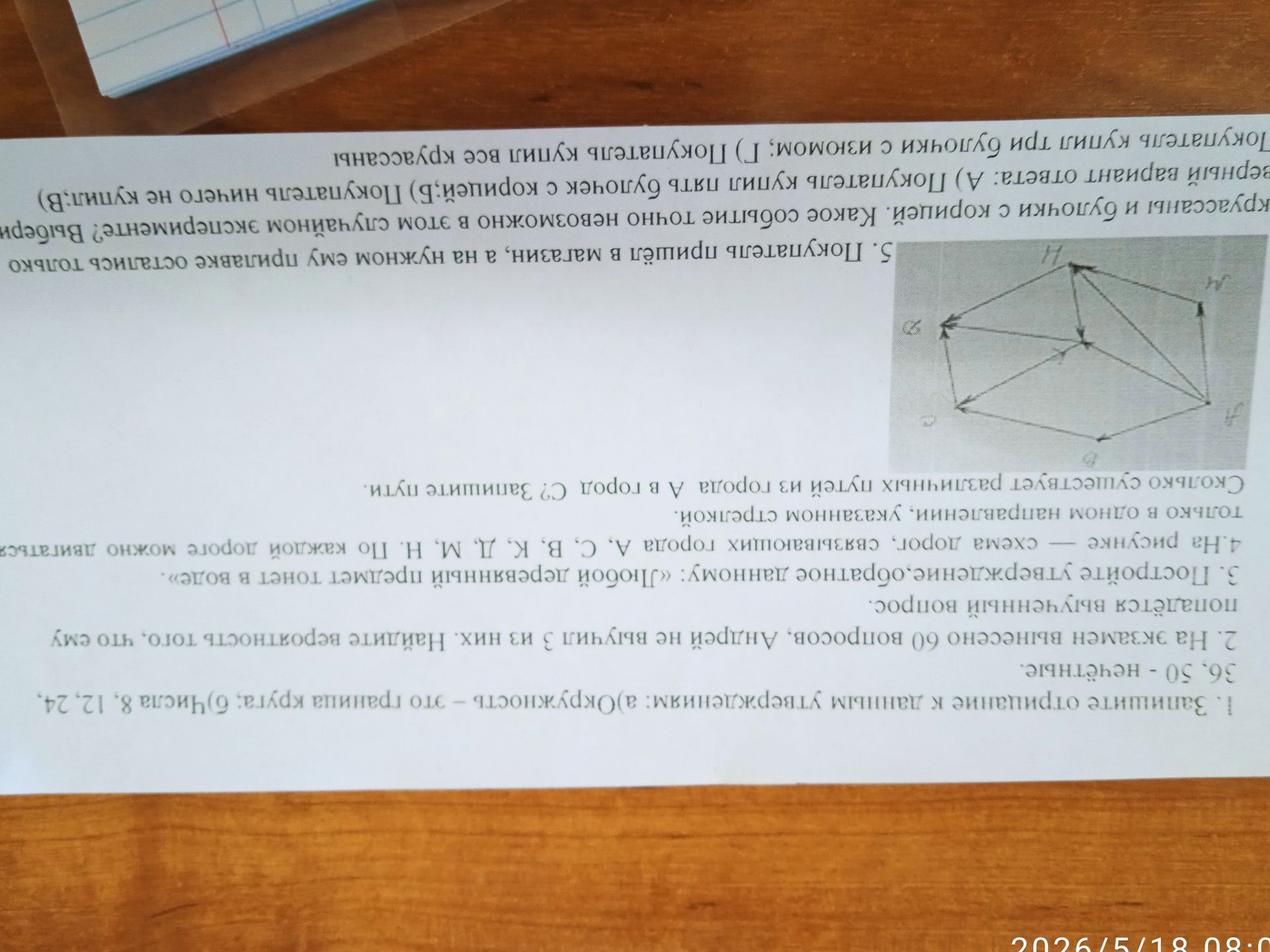 Фото задания: 2. На экзамен вынесено 60 вопросов, Андрей не выучил 3 из них. Найдите вероятность того, что ему попадётся выученный вопрос.