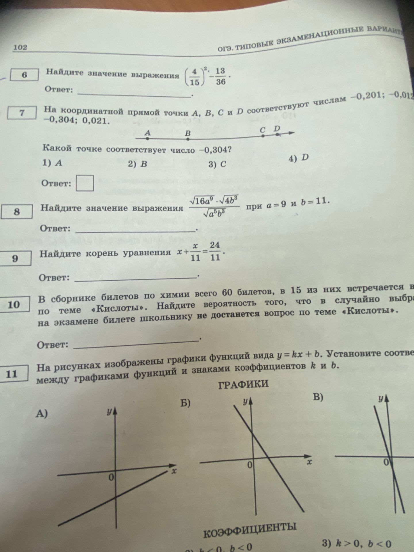 Фото задания: 10. В сборнике билетов по химии всего 60 билетов, в 15 из них встречается вопрос по теме «Кислоты». Найдите вероятность того,…