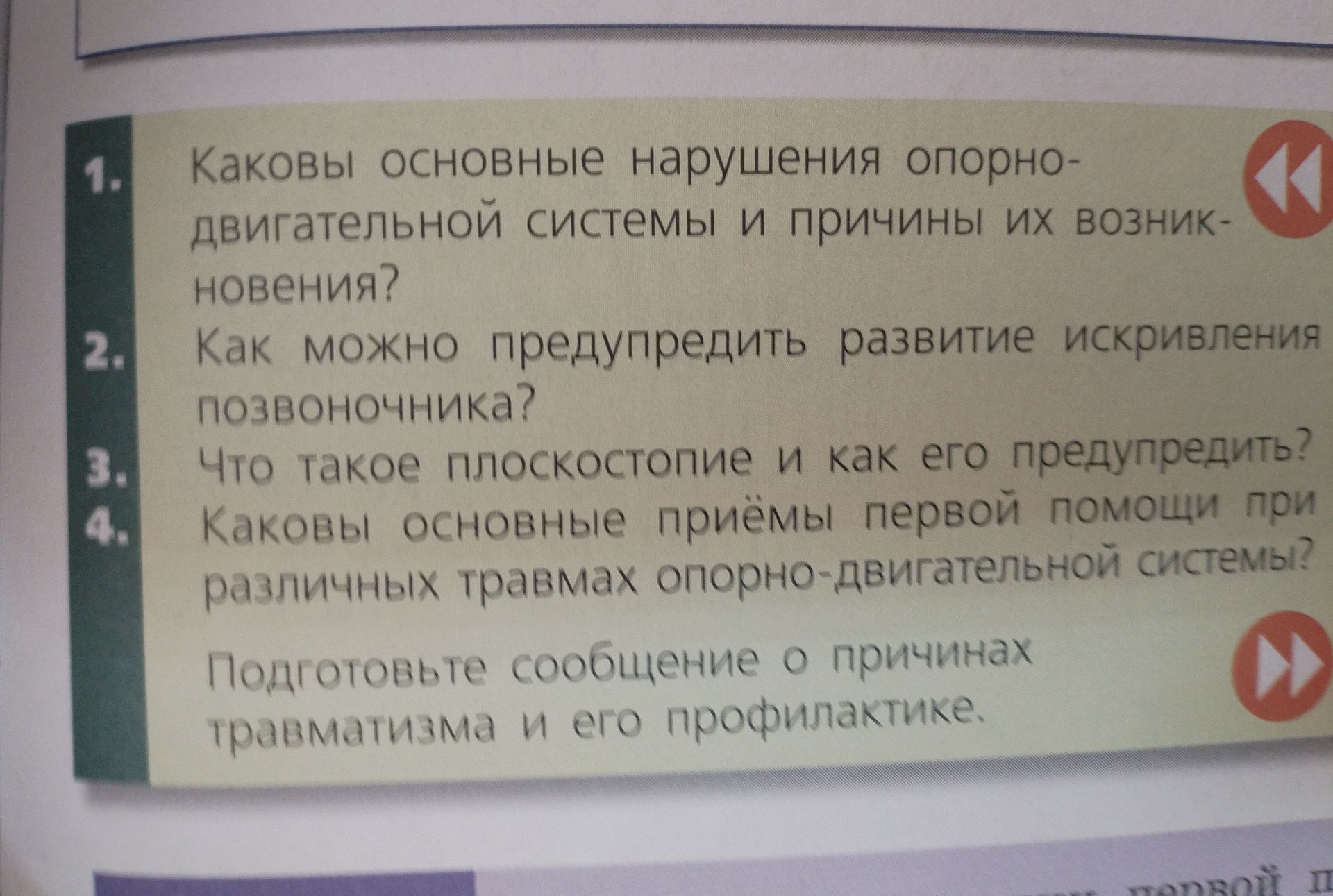 Фото задания: Что такое плоскостопие и как его предупредить?
