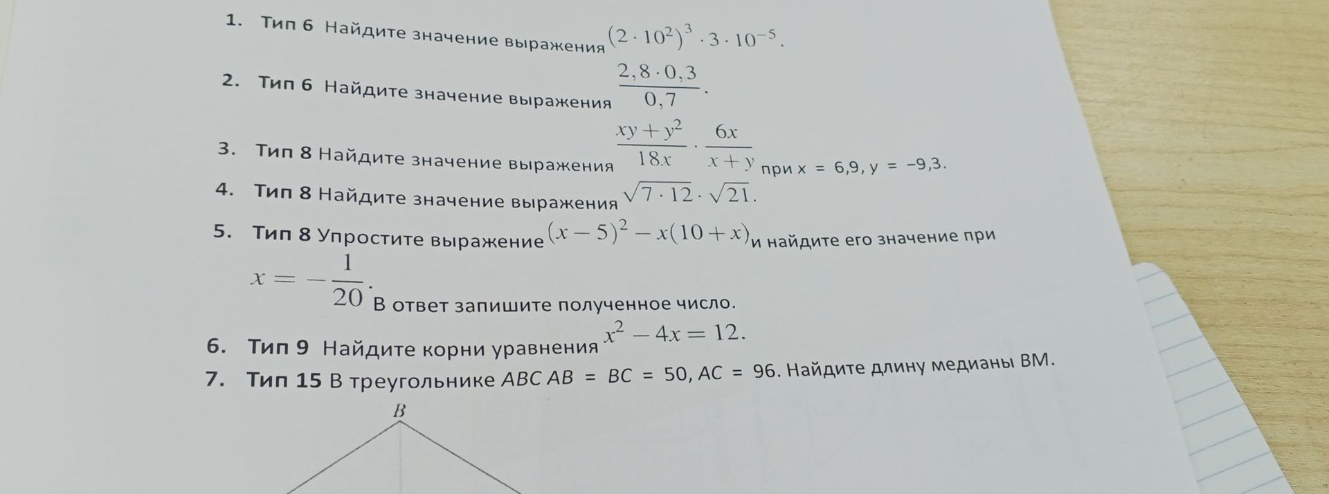 Фото задания