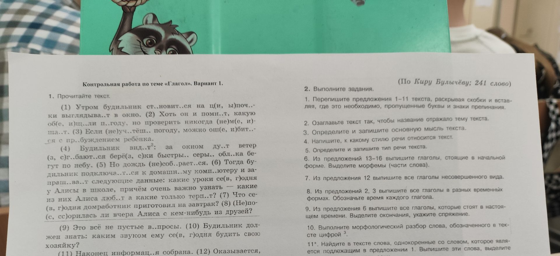 Фото задания: 5. Определите и запишите тип речи текста.