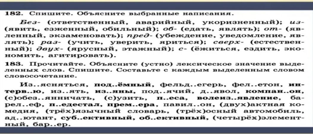 Фото задания: 183. Прочитайте. Объясните (устно) лексическое значение выделенных слов. Спишите. Составьте с каждым выделенным словом…