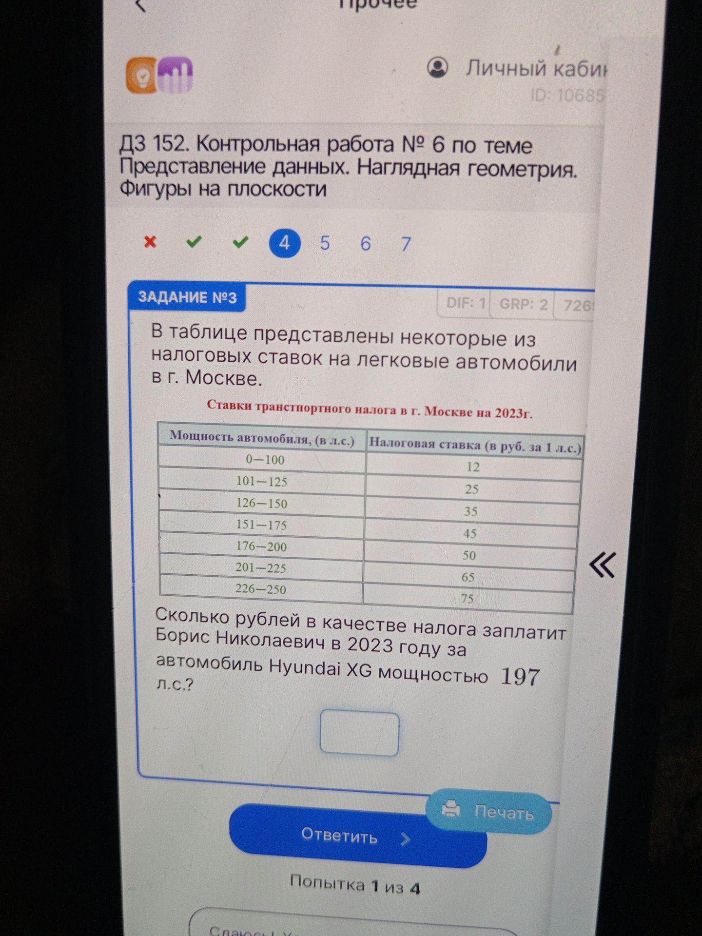 Фото задания: Сколько рублей в качестве налога заплатит Борис Николаевич в 2023 году за автомобиль Hyundai XG мощностью 197 л.с.?
