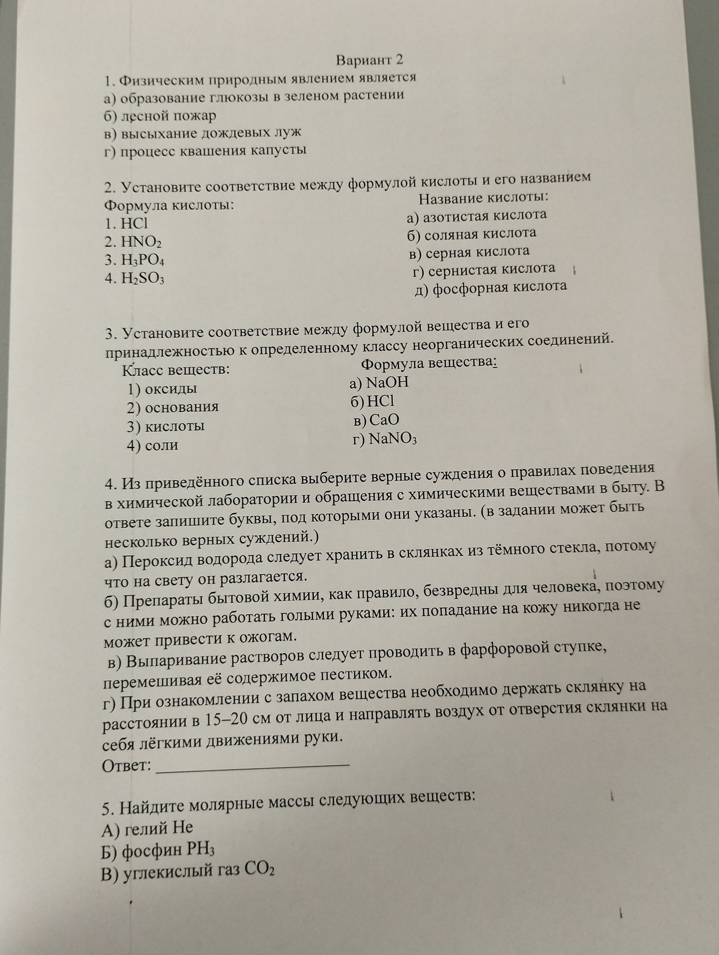 Фото задания: 4. Из приведённого списка выберите верные суждения о правилах поведения в химической лаборатории и обращения с химическими…