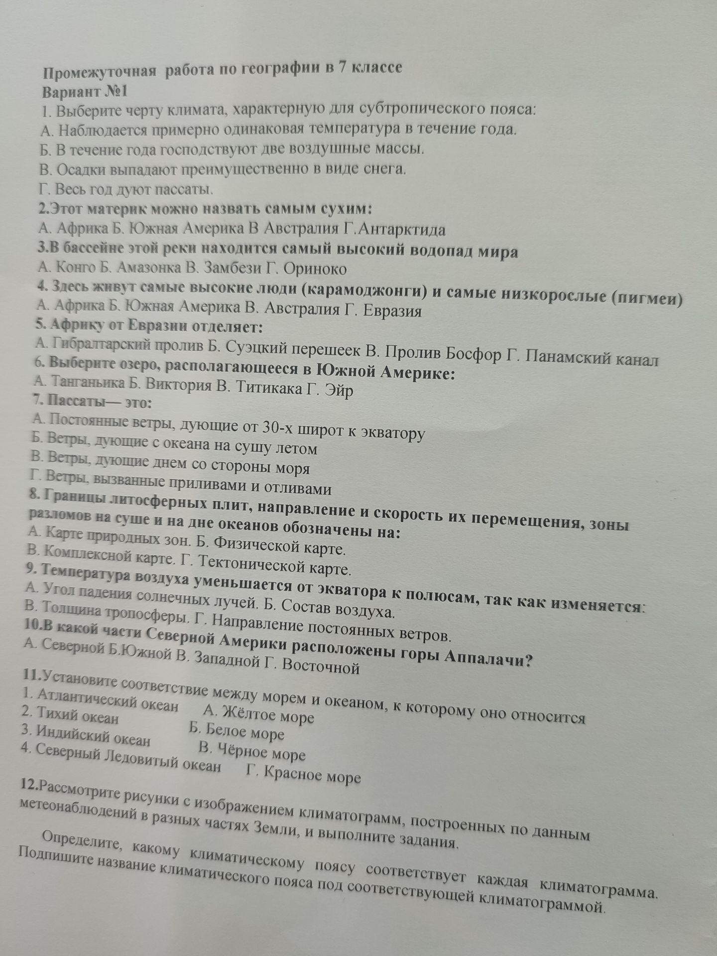 Фото задания: 9. Температура воздуха уменьшается от экватора к полюсам, так как изменяется: А. Угол падения солнечных лучей. Б. Состав…