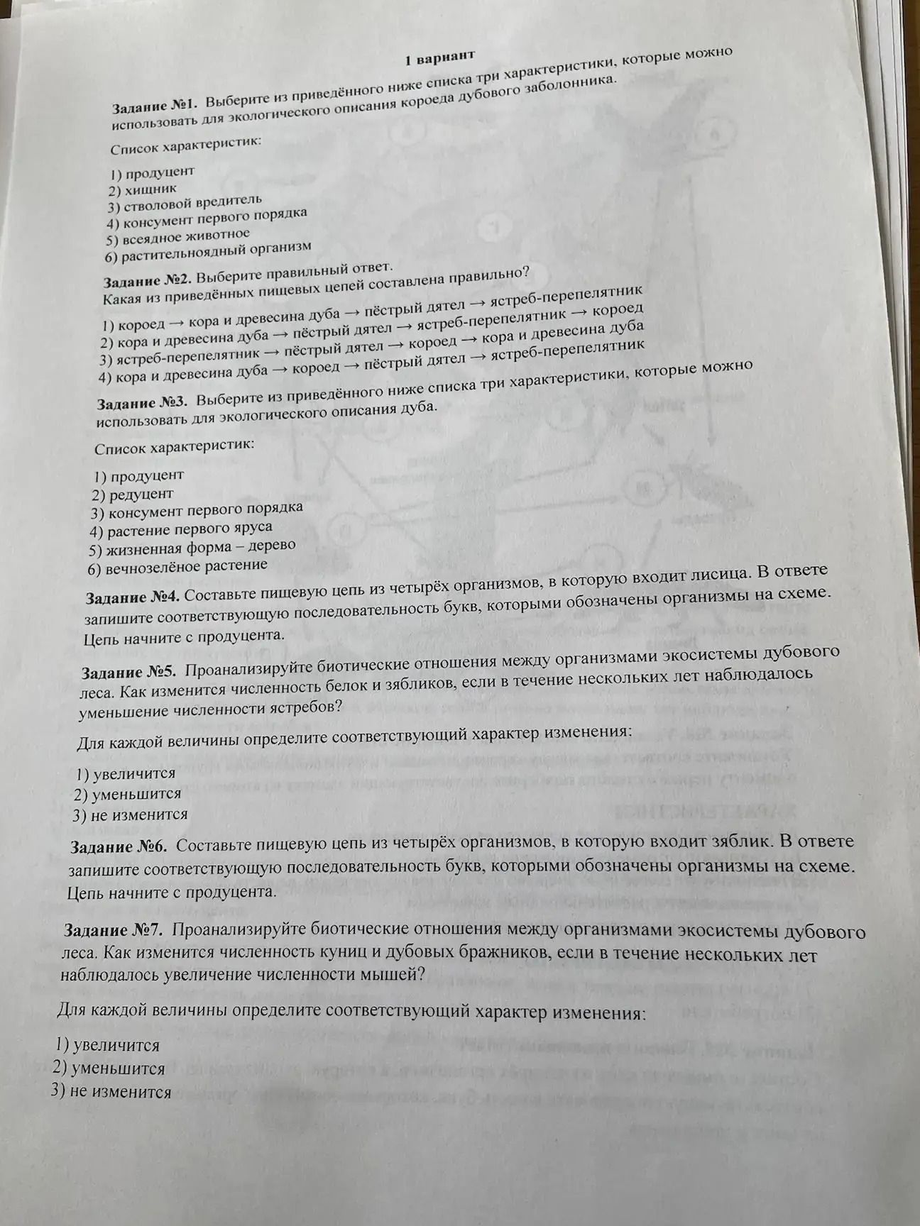 Фото задания: Задание №1. Выберите из приведённого ниже списка три характеристики, которые можно использовать для экологического описания…