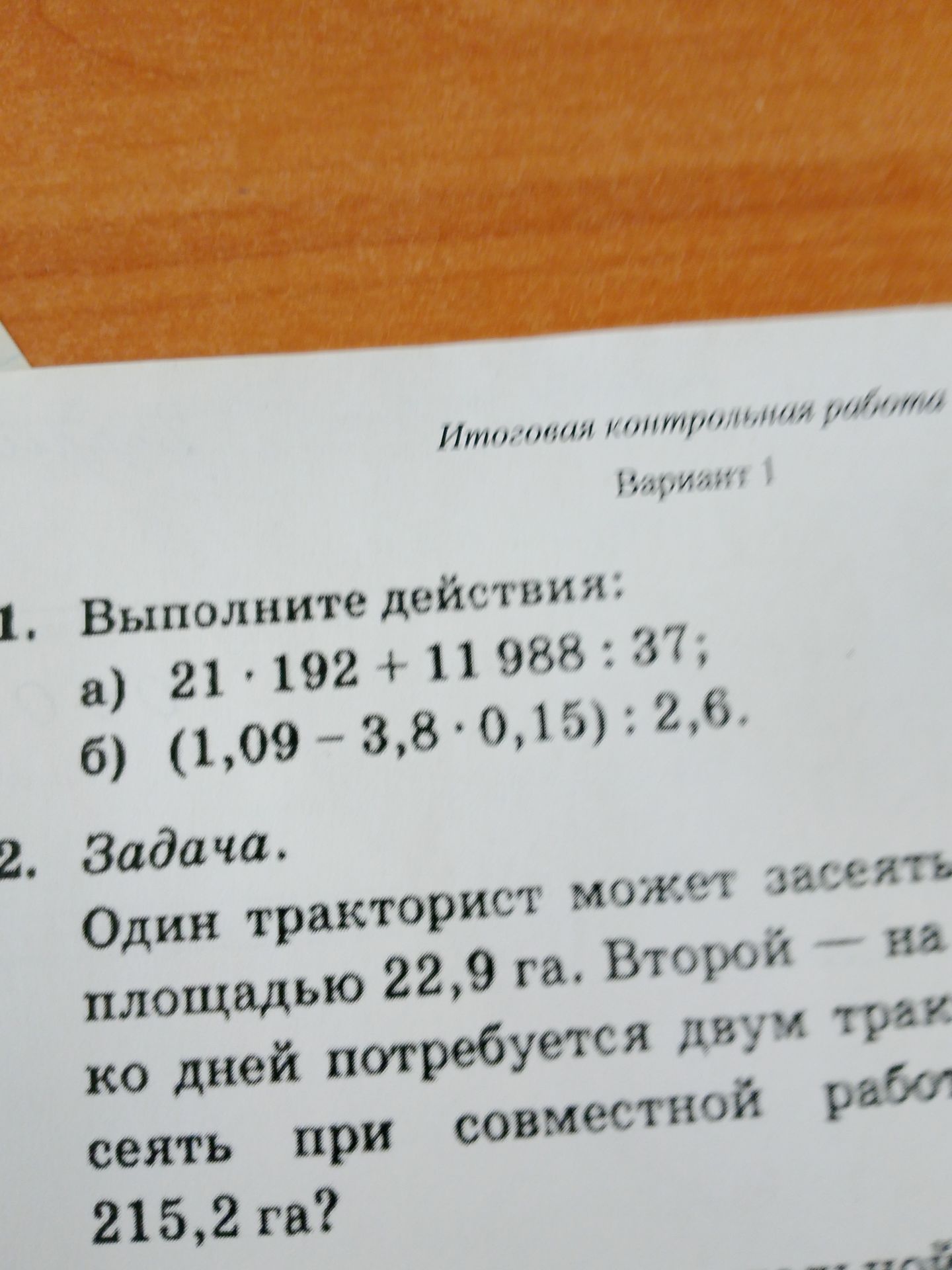 Фото задания