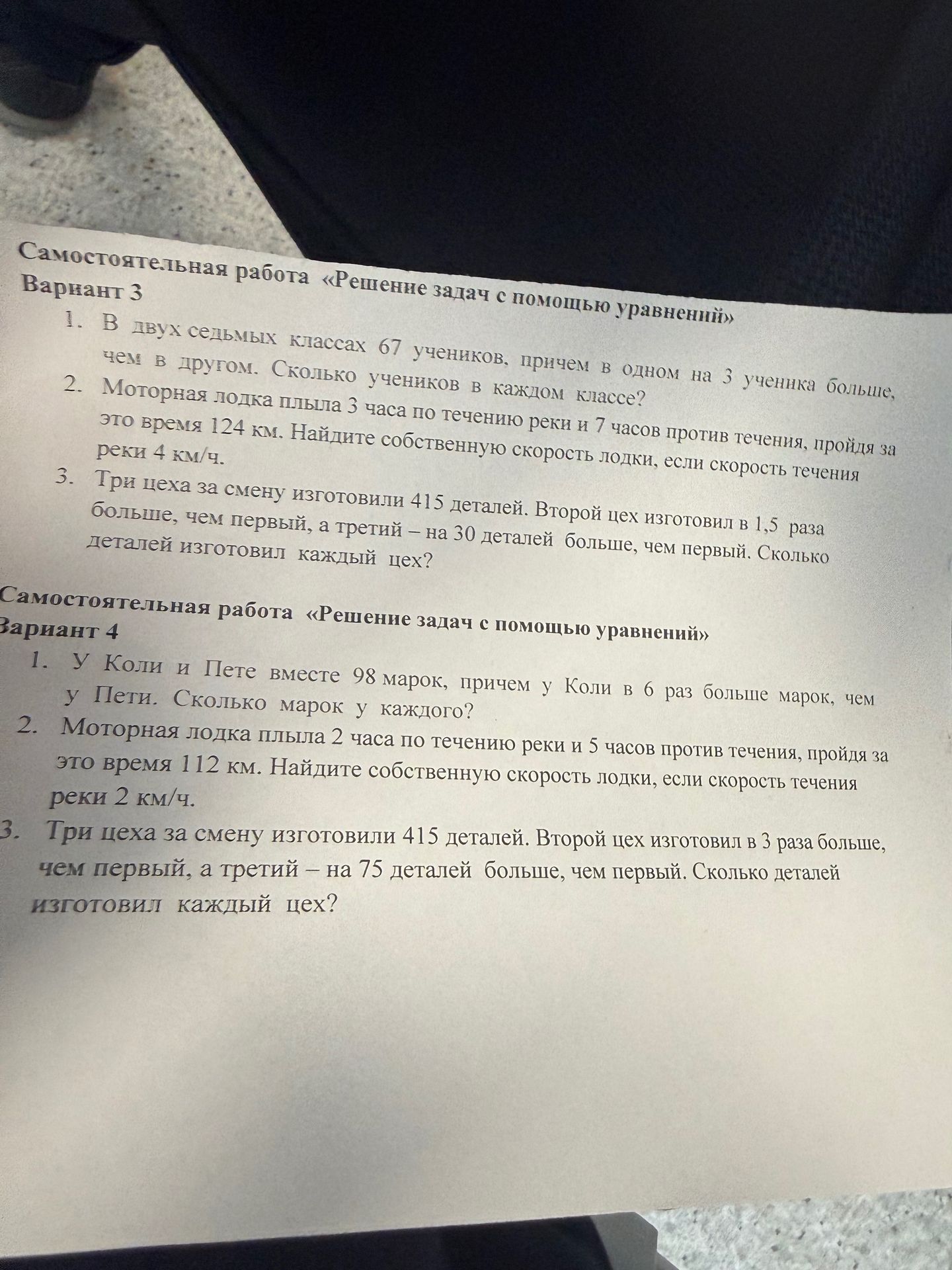 Фото задания: 2. Моторная лодка плыла 3 часа по течению реки и 7 часов против течения, пройдя за это время 124 км. Найдите собственную…