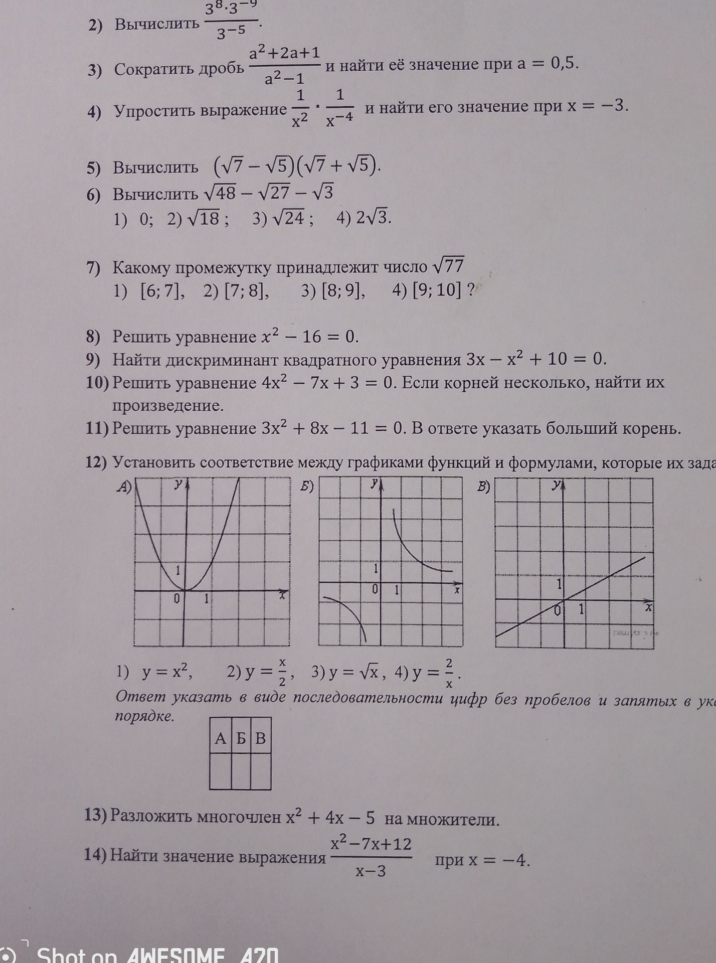 Фото задания