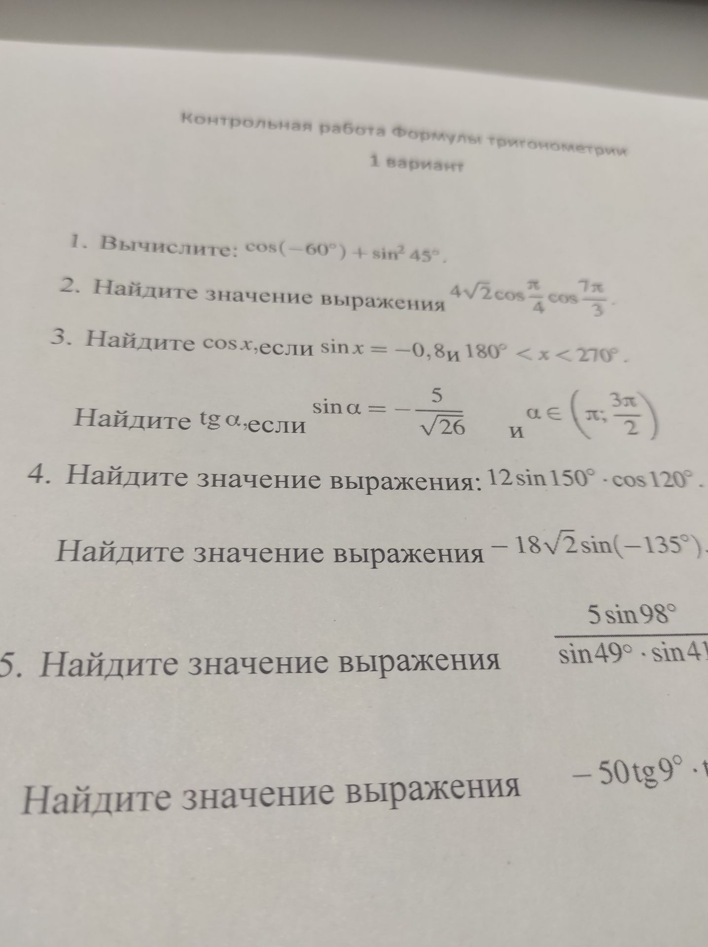 Фото задания