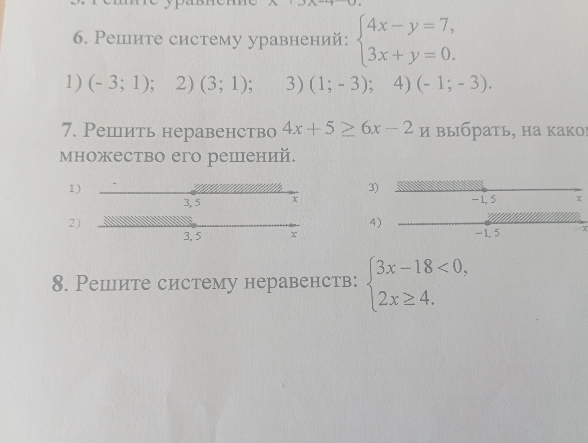 Фото задания: 8. Решите систему неравенств: { 3x-18<0, 2x ≥ 4.