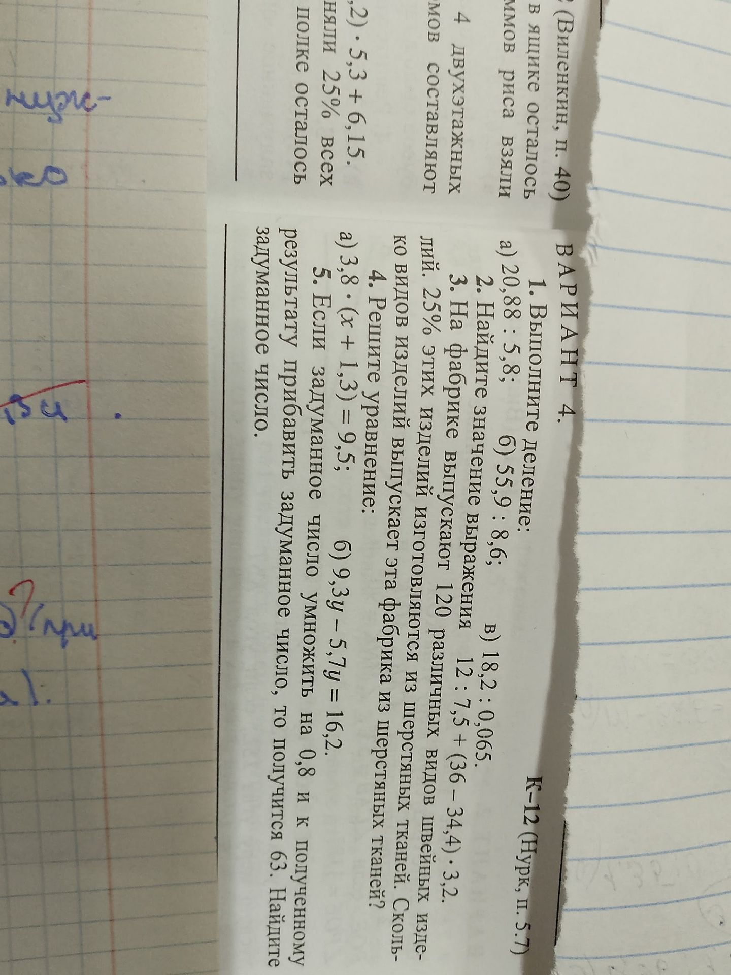 Фото задания: 2. Найдите значение выражения 12 : 7,5 + (36-34,4) - 3,2.