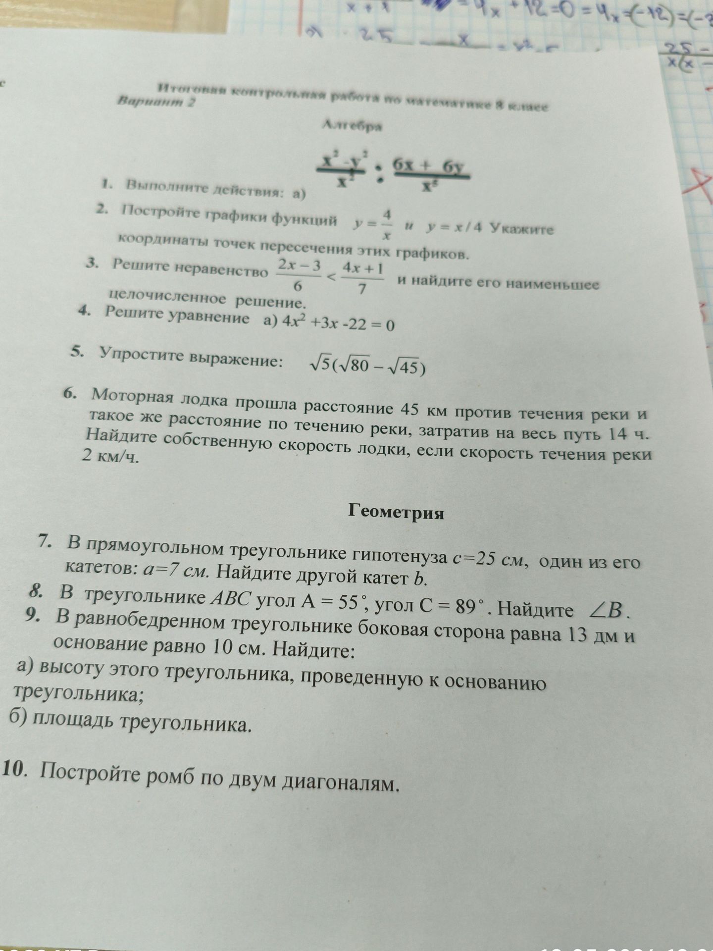 Фото задания