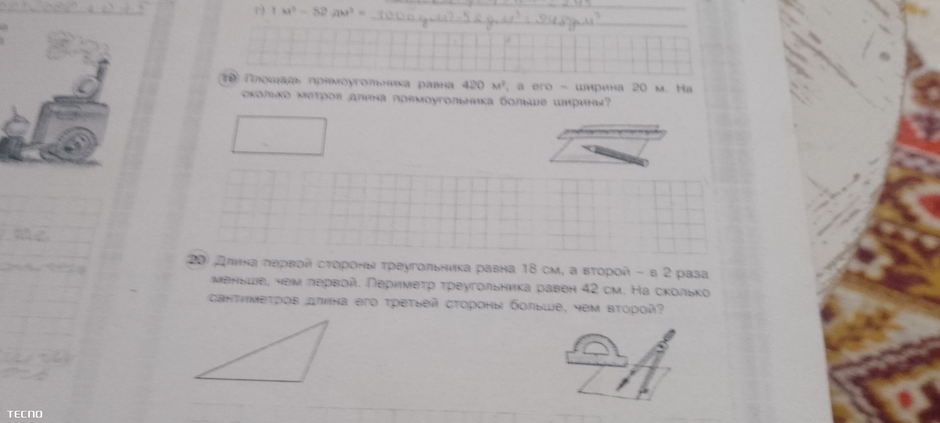Фото задания: Площадь прямоугольника равна 420 м², а его — ширина 20 м. На сколько метров длина прямоугольника больше ширины?