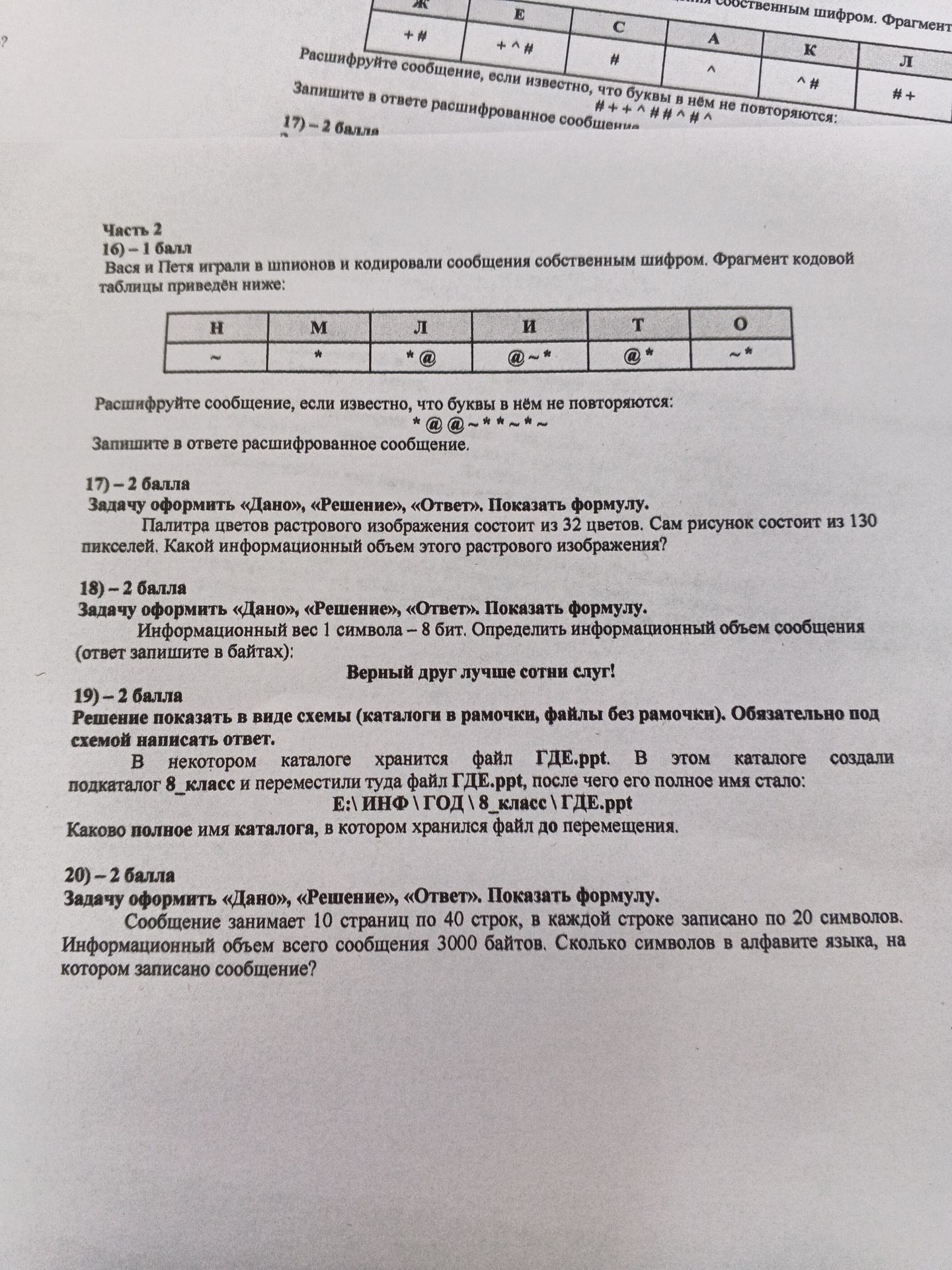 Фото задания