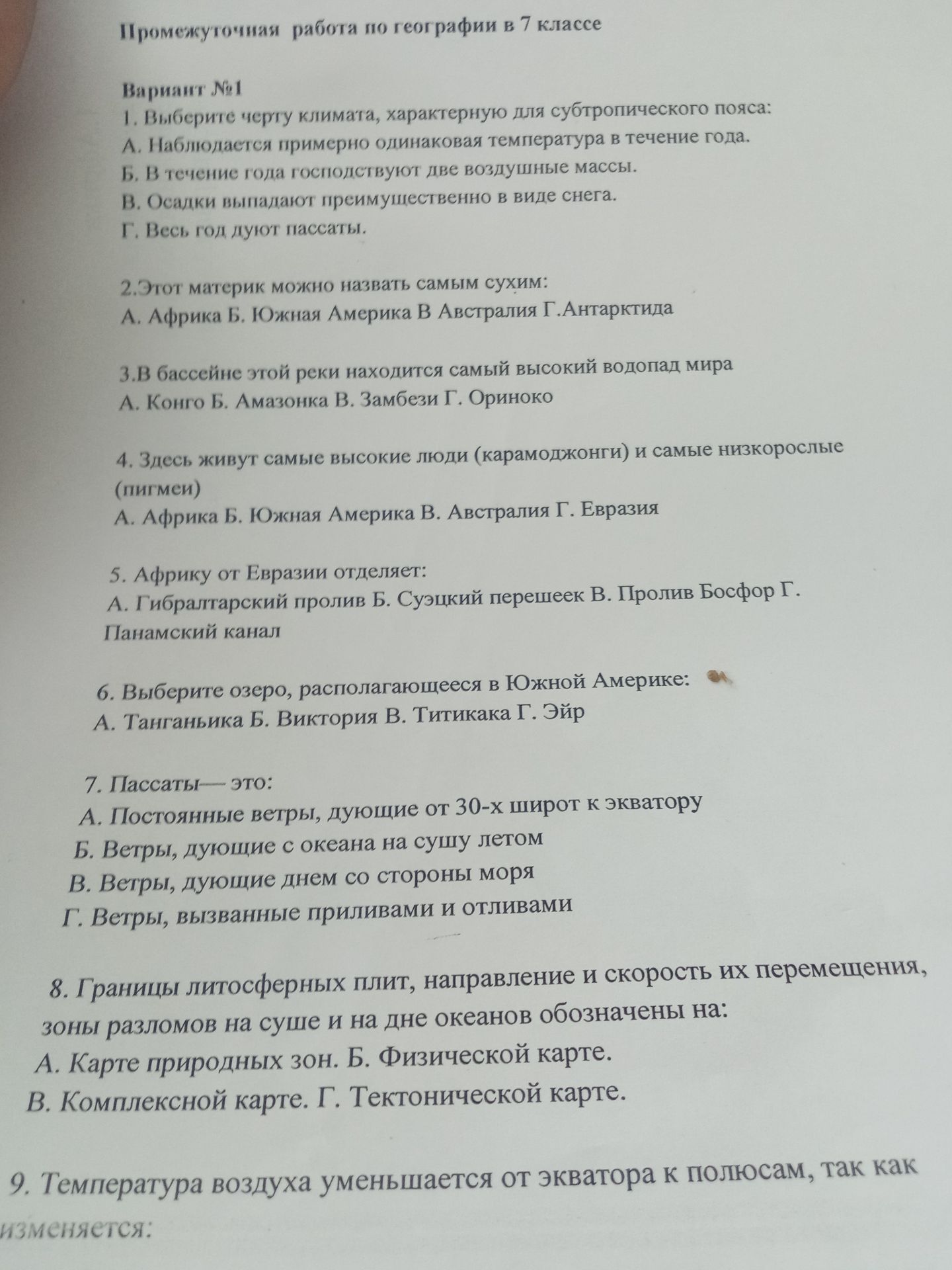 Фото задания: 7. Пассаты — это: А. Постоянные ветры, дующие от 30-х широт к экватору Б. Ветры, дующие с океана на сушу летом В. Ветры,…