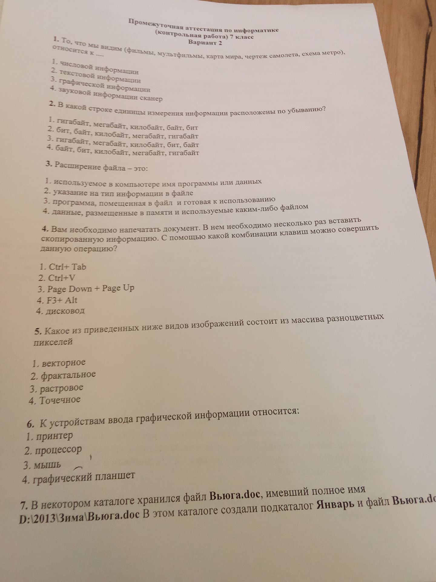 Фото задания