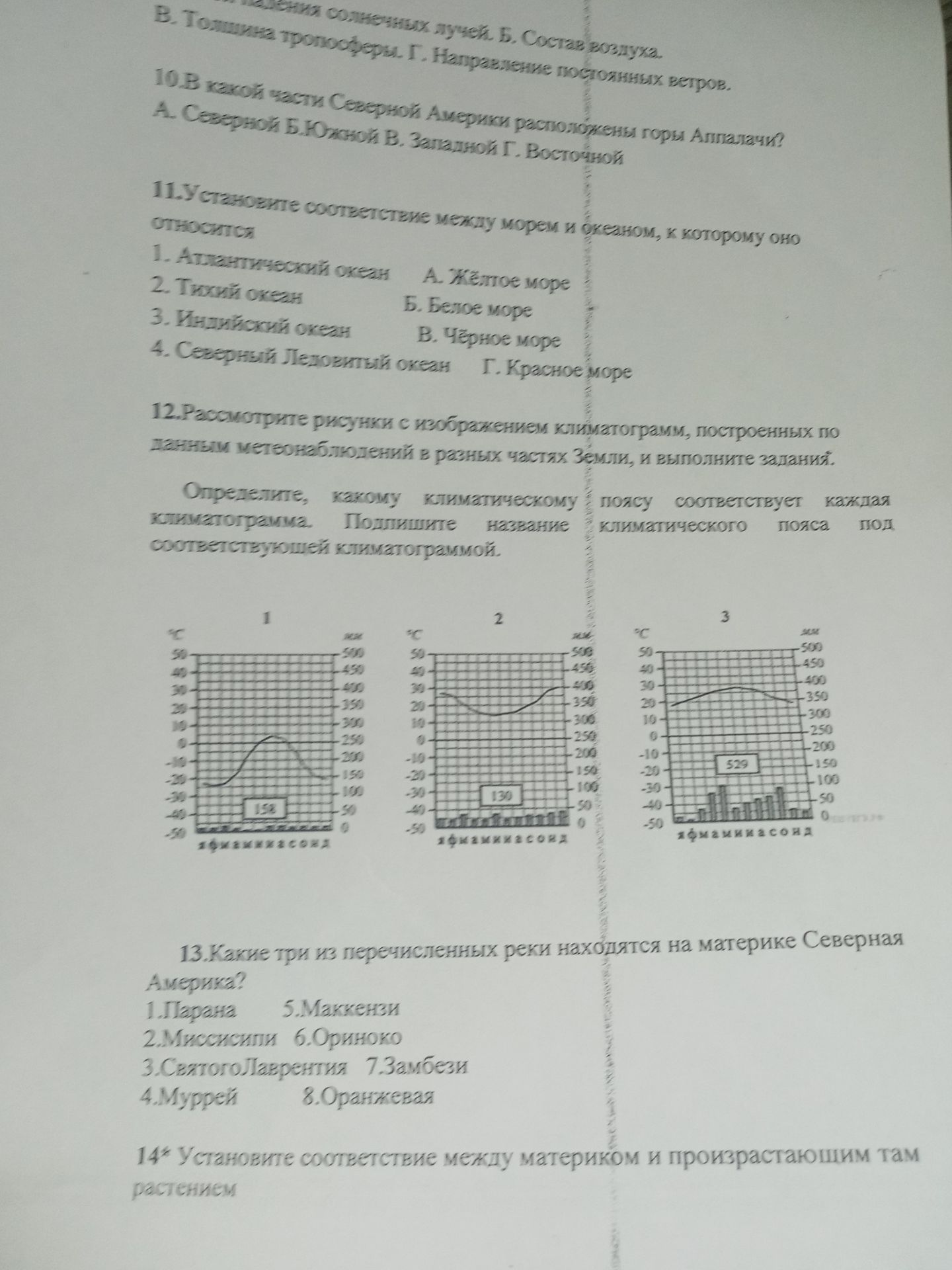 Фото задания: 10. В какой части Северной Америки расположены горы Аппалачи? А. Северной Б. Южной В. Западной Г. Восточной