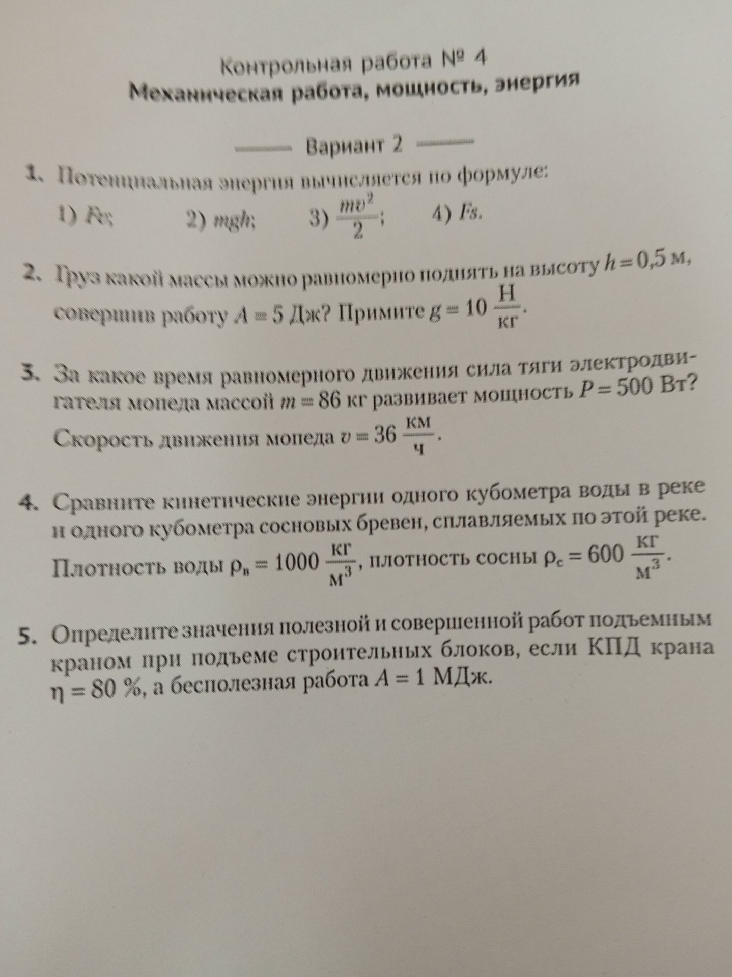 Фото задания