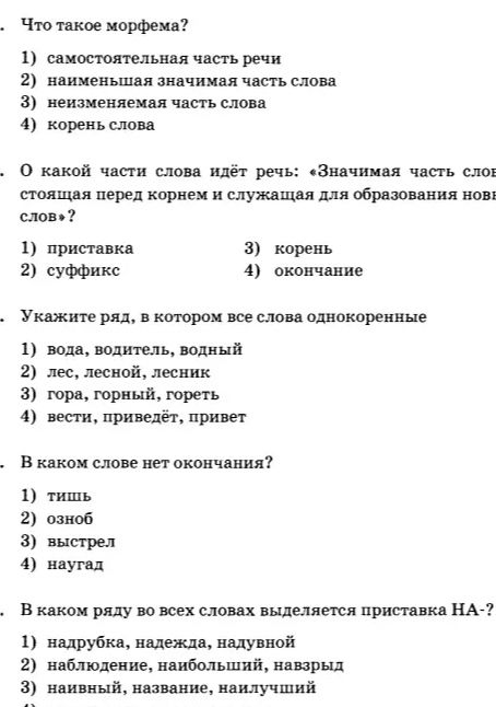 Фото задания: О какой части слова идёт речь: «Значимая часть слова, стоящая перед корнем и служащая для образования новых слов»?