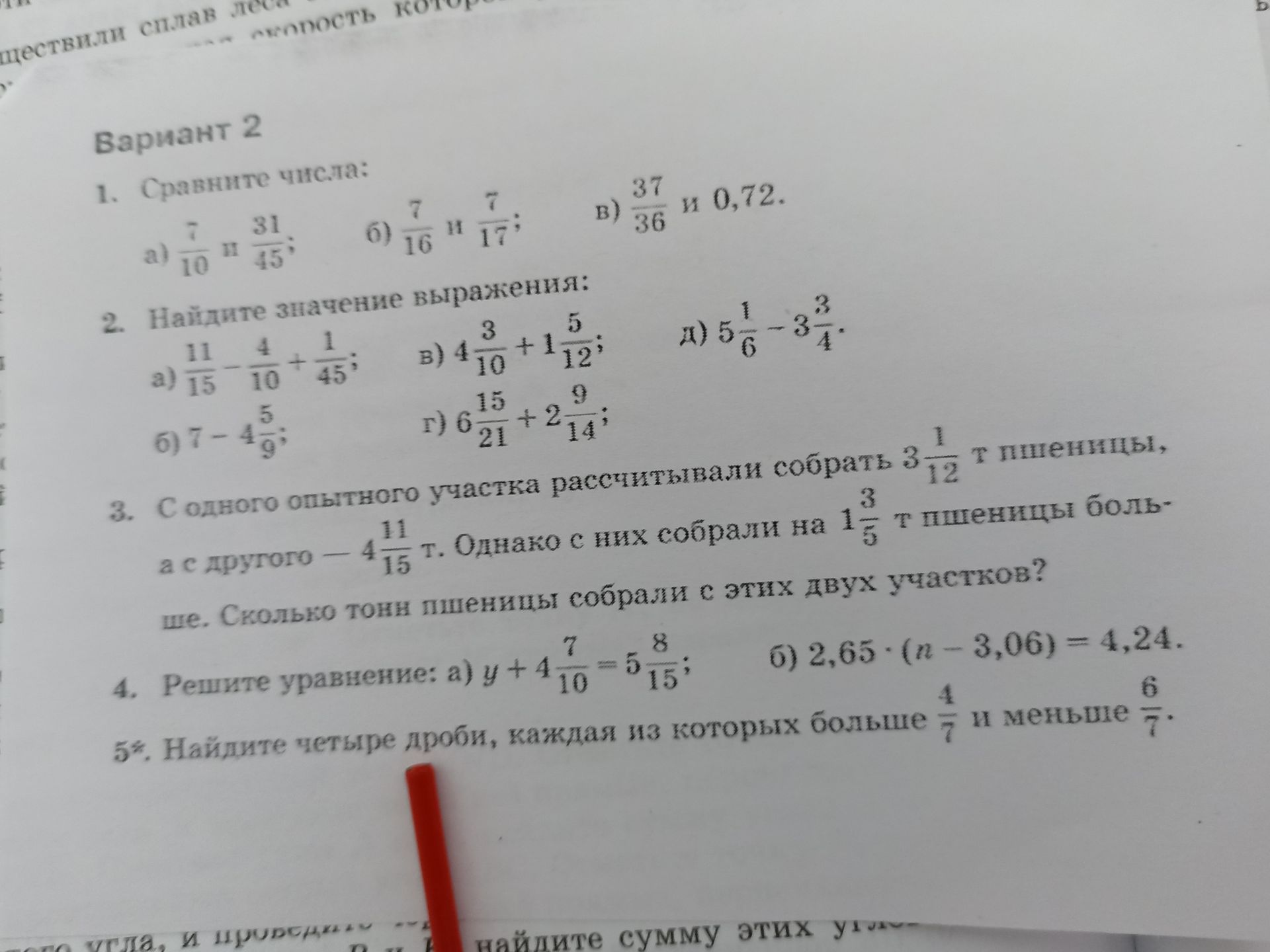 Фото задания: 3. С одного опытного участка рассчитывали собрать 3 \( \frac{1}{12} \) т пшеницы, а с другого — \( 4 \frac{11}{15} \) т.…