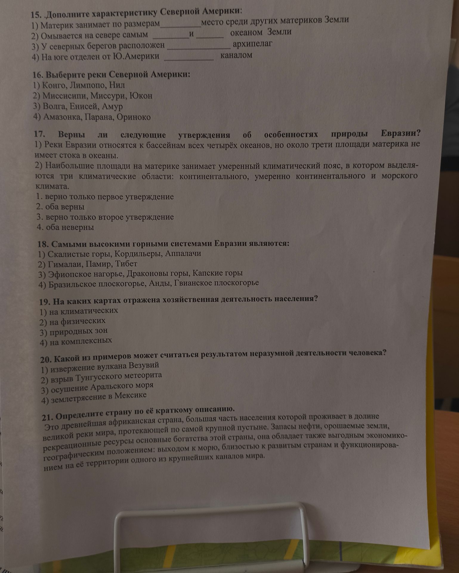 Фото задания: 15. Дополните характеристику Северной Америки: 1) Материк занимает по размерам ______ место среди других материков Земли 2)…