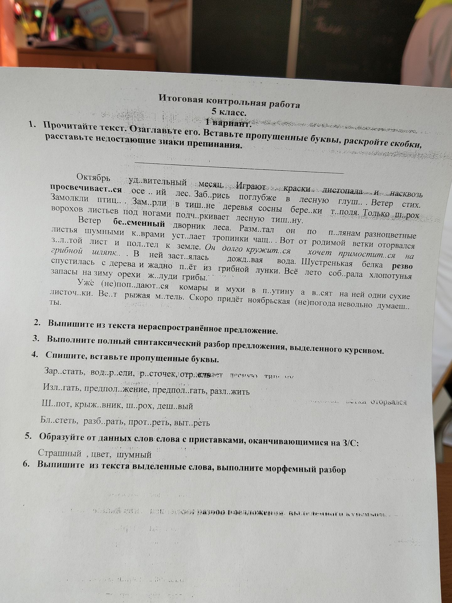 Фото задания