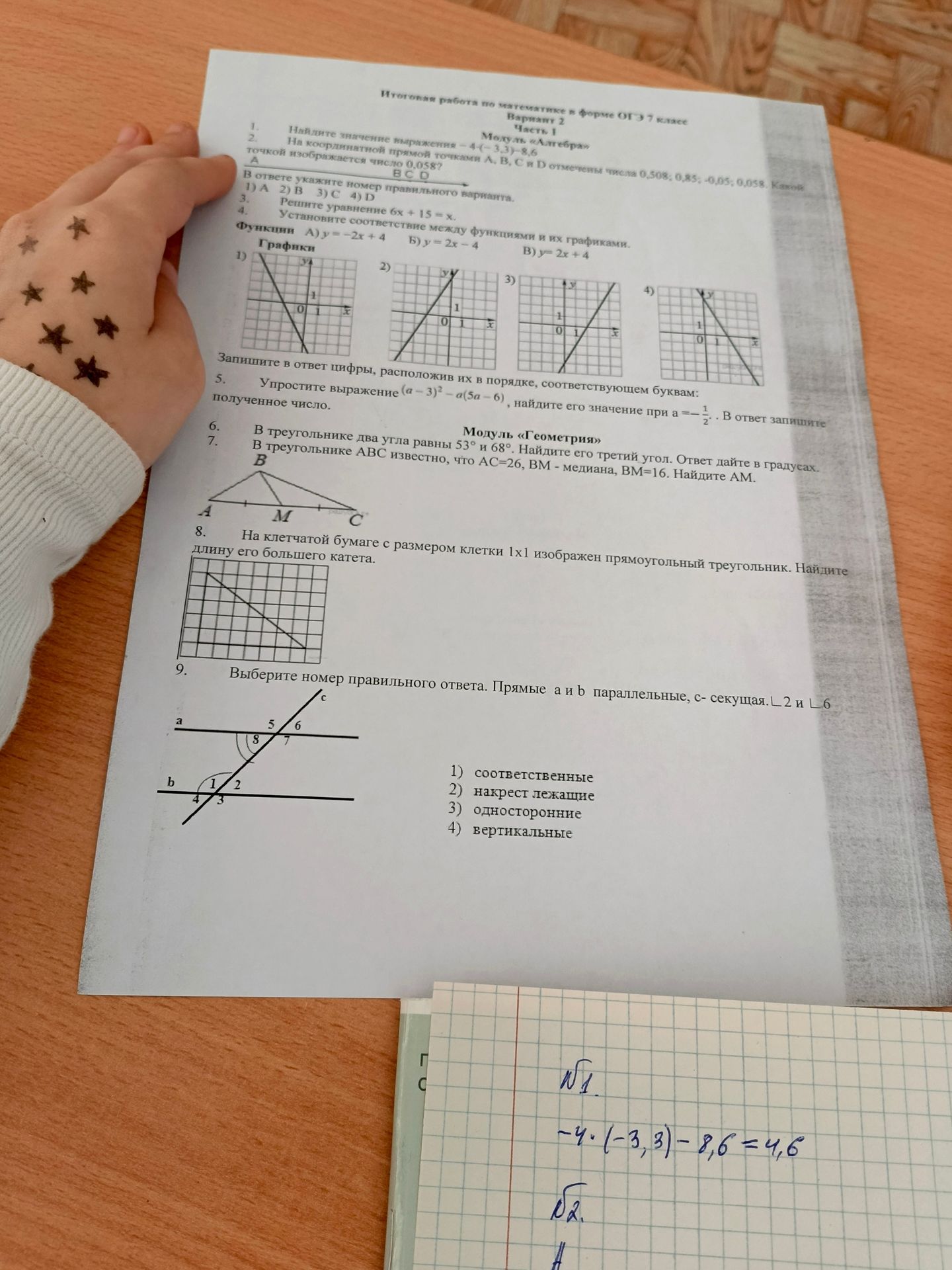 Фото задания: 1. Найдите значение выражения 4-(-3,3)-8,6