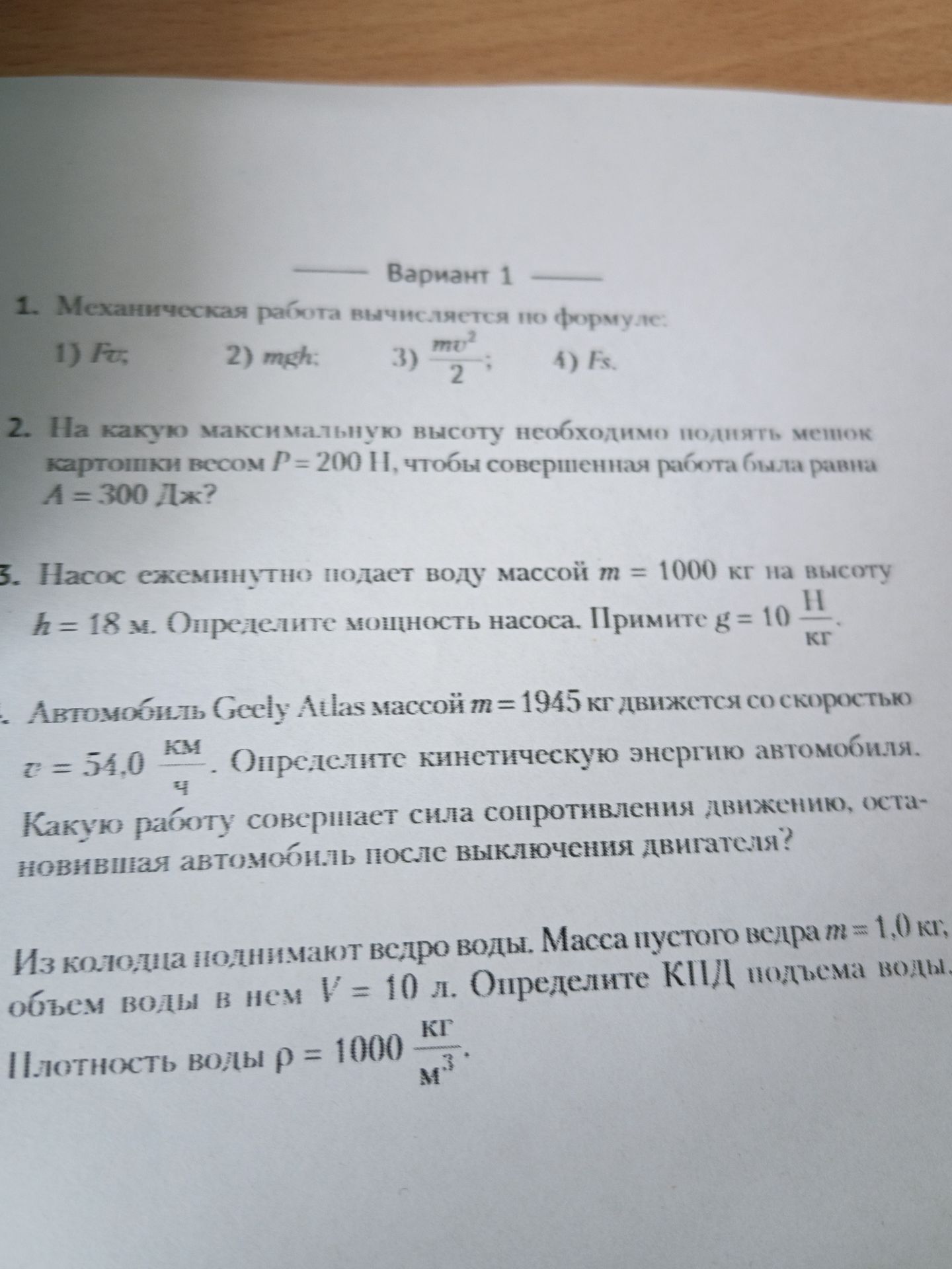 Фото задания