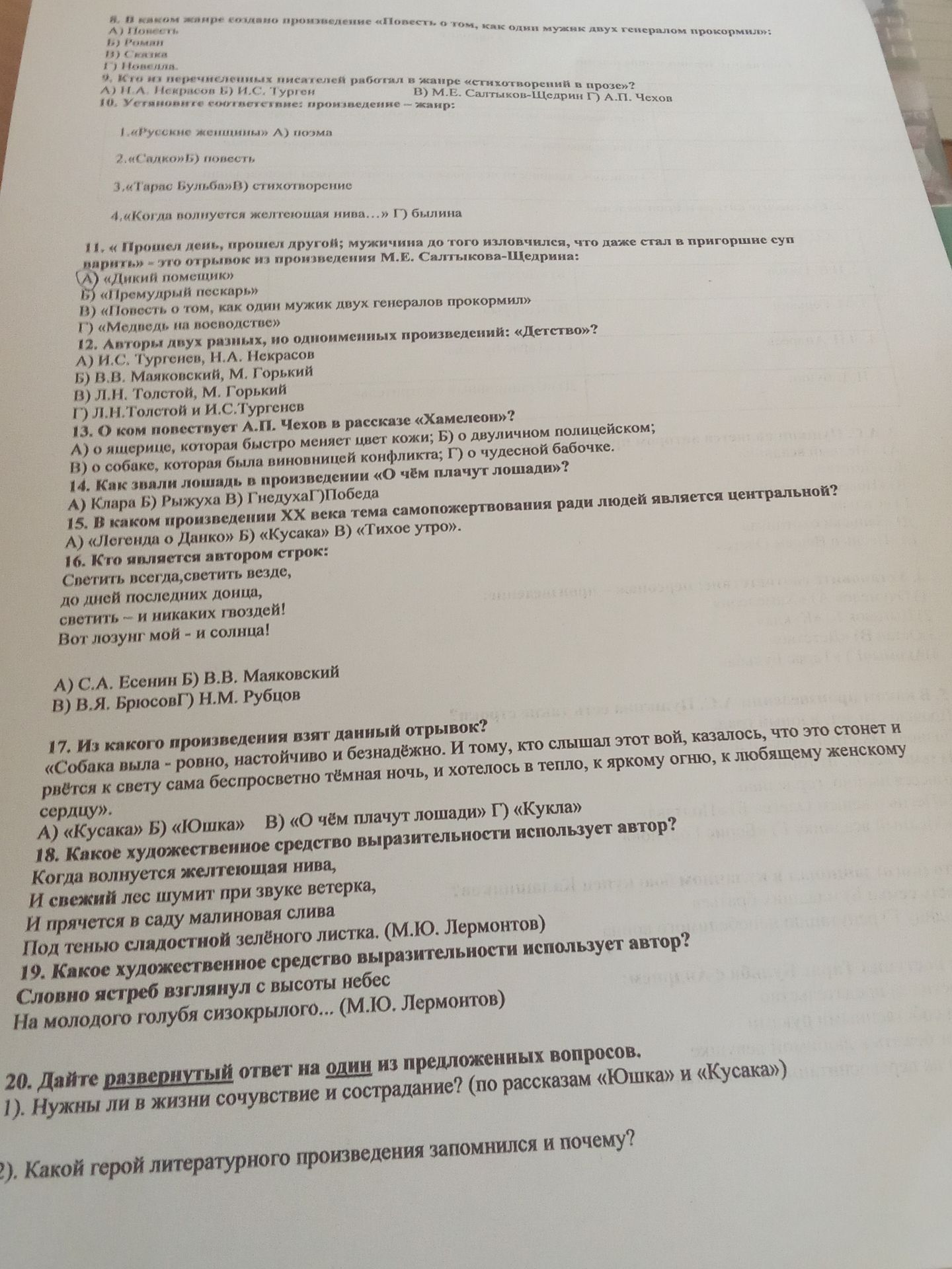 Фото задания: 14. Как звали лошадь в произведении «О чём плачут лошади»? А) Клара Б) Рыжуха В) Гнедуха Г) Победа
