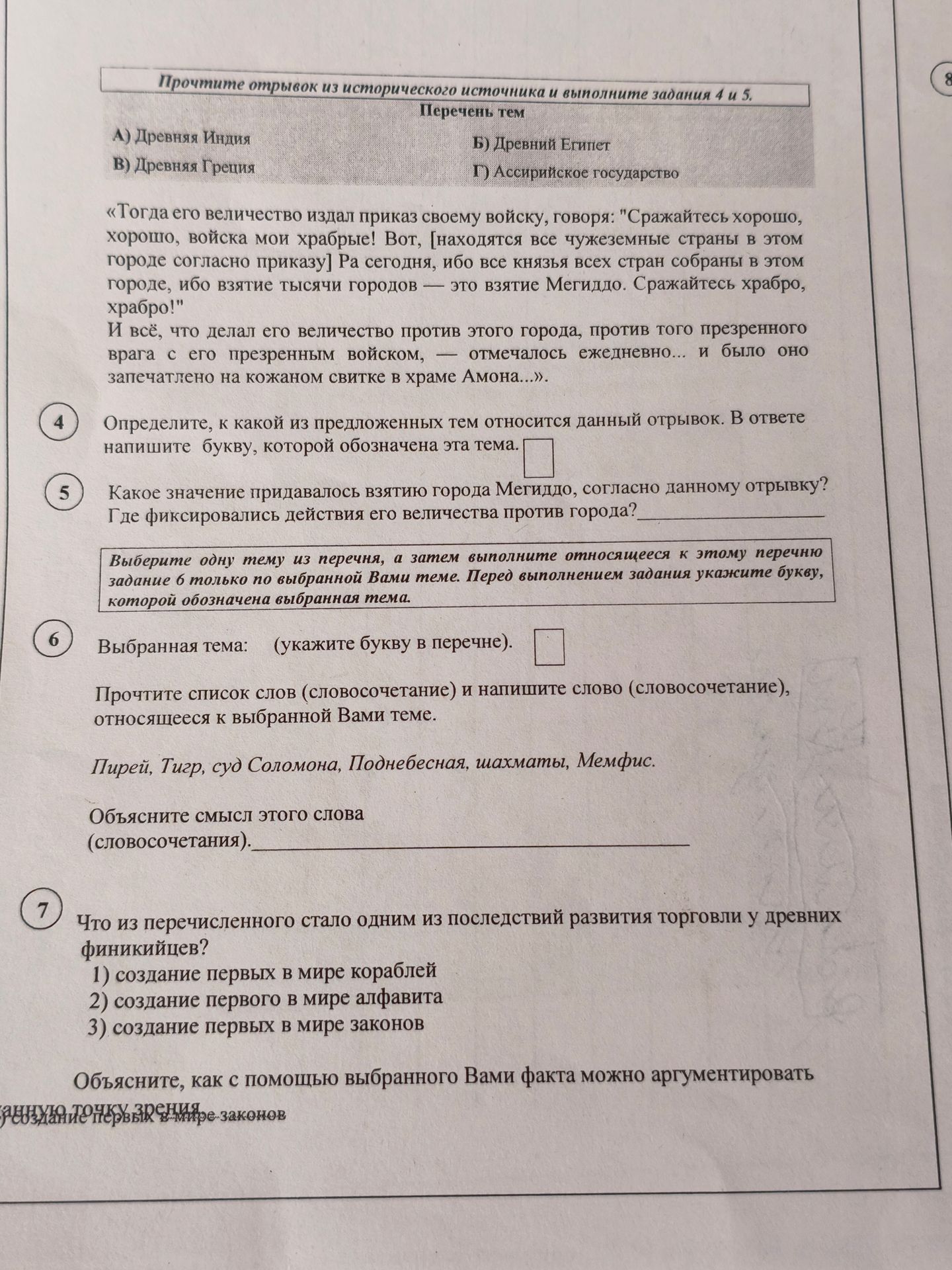 Фото задания: Что из перечисленного стало одним из последствий развития торговли у древних финикийцев? 1) создание первых в мире кораблей…