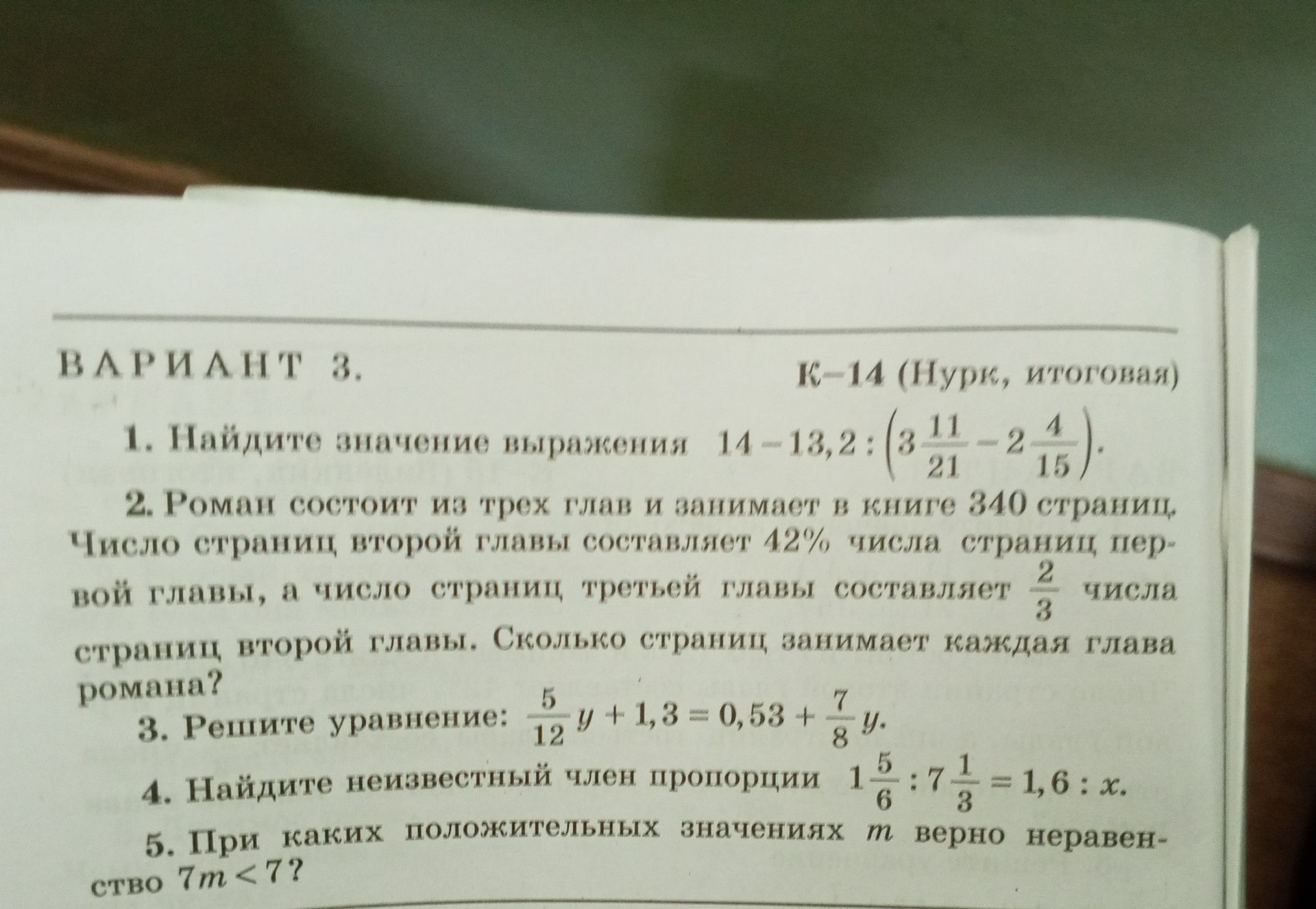 Фото задания: 5. При каких положительных значениях m верно неравенство 7m < 7?
