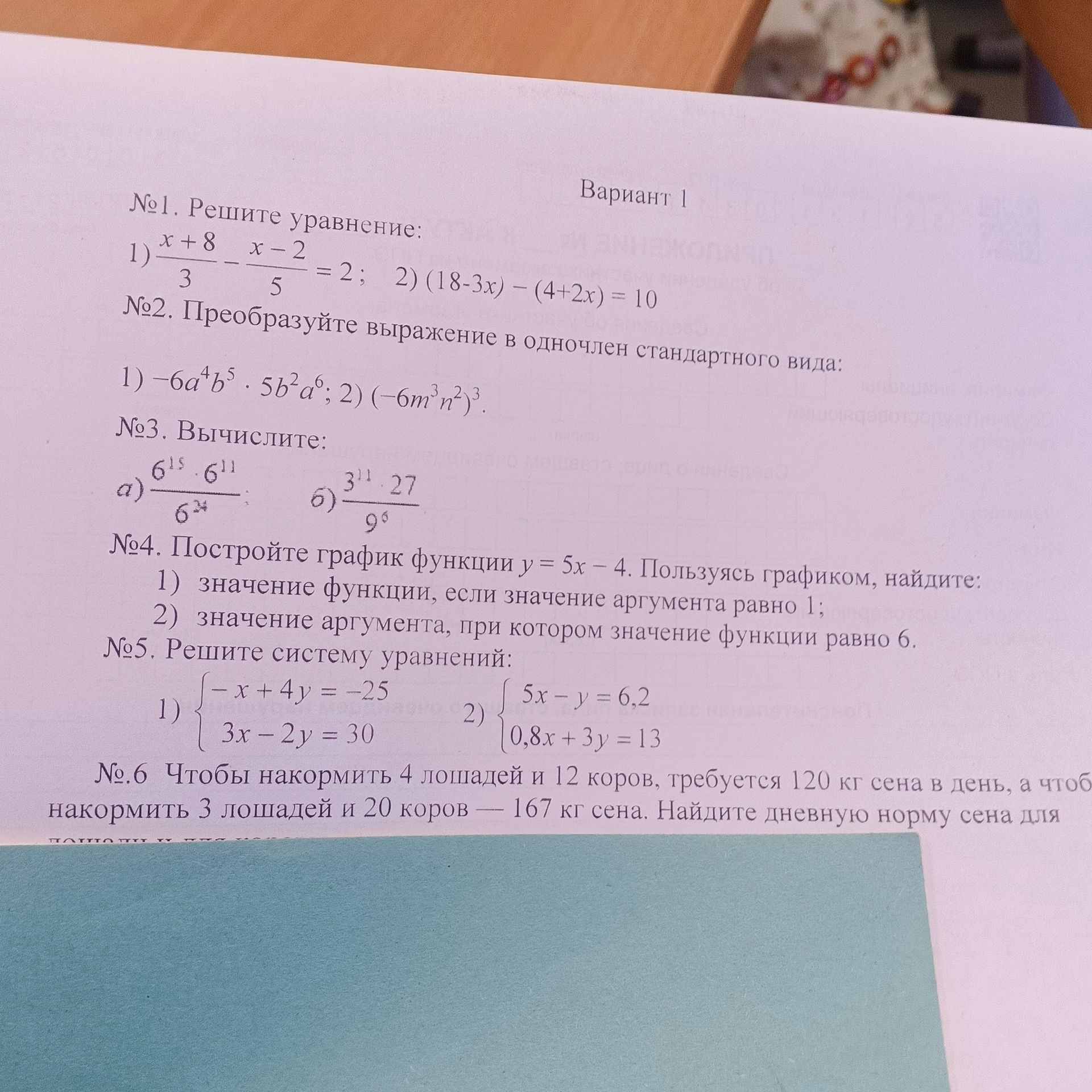 Фото задания: №4. Постройте график функции \(y = 5x - 4\). Пользуясь графиком, найдите: 1) значение функции, если значение аргумента…