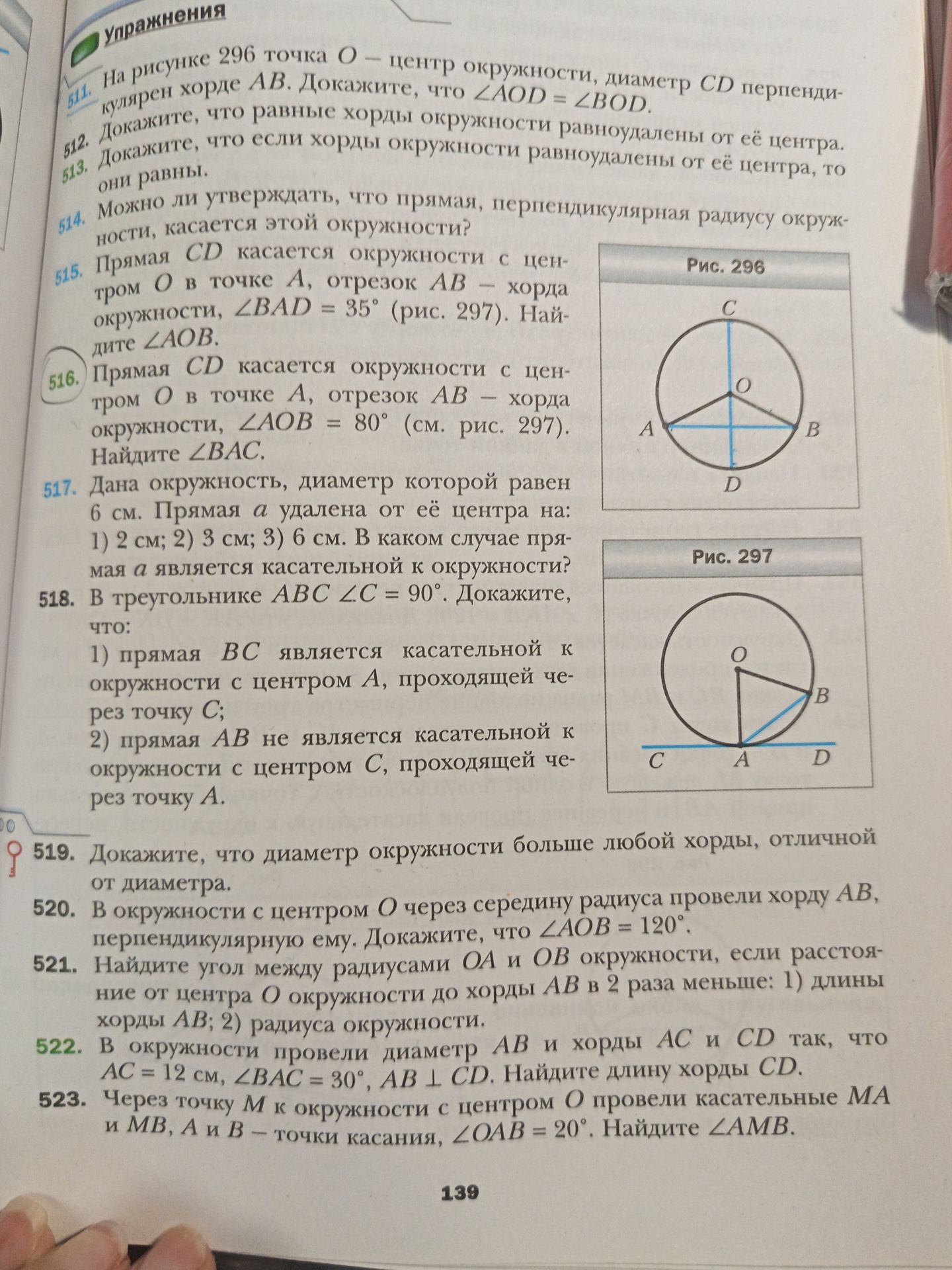 Фото задания: 515. Прямая CD касается окружности с центром O в точке А, отрезок AB — хорда окружности, ∠BAD = 35° (рис. 297). Найдите ∠AOB.