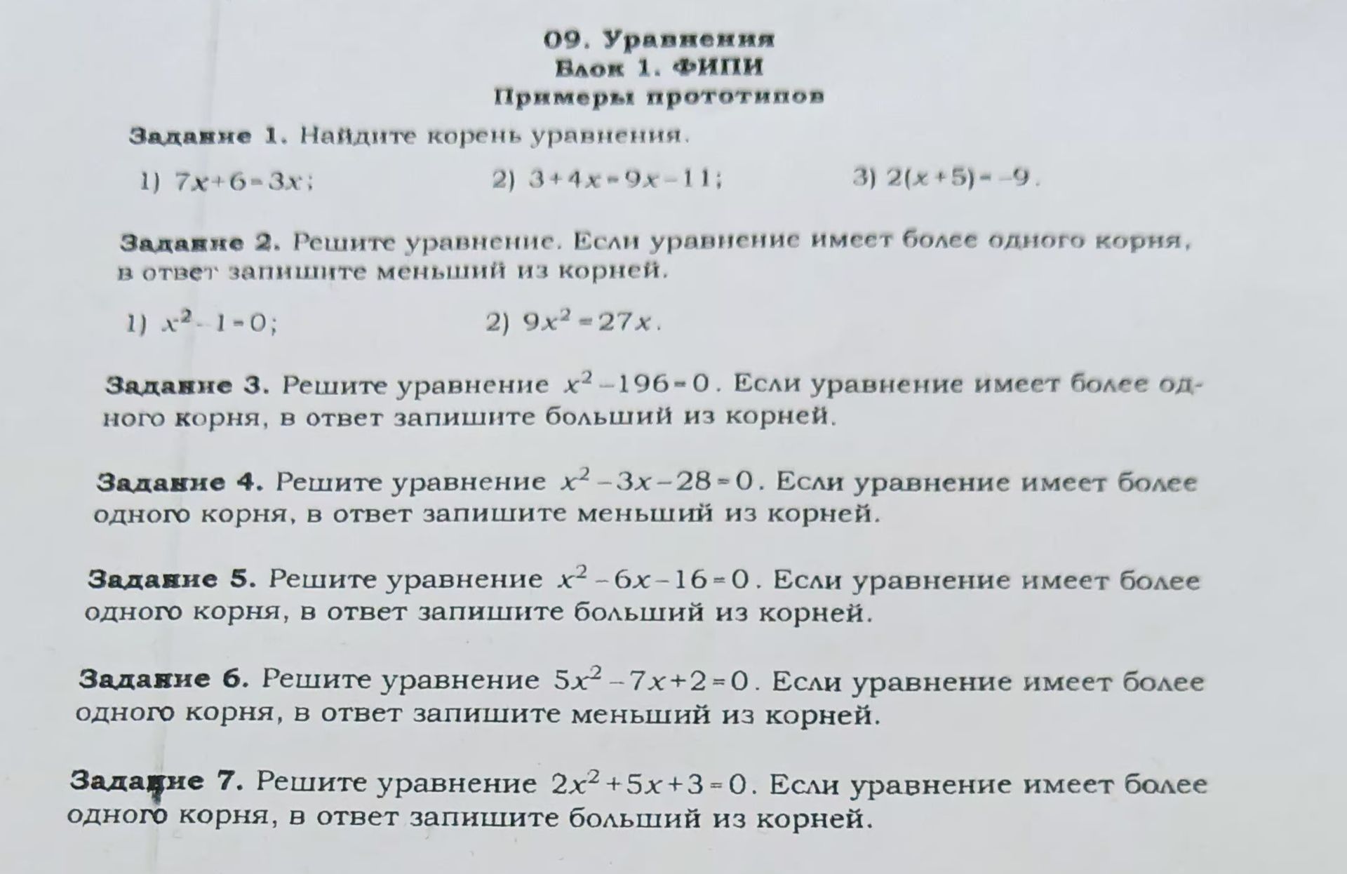 Фото задания: Задание 1. Найдите корень уравнения. 1) 7x+6=3x; 2) 3+4x-9x-11; 3) 2(x+5)--9.