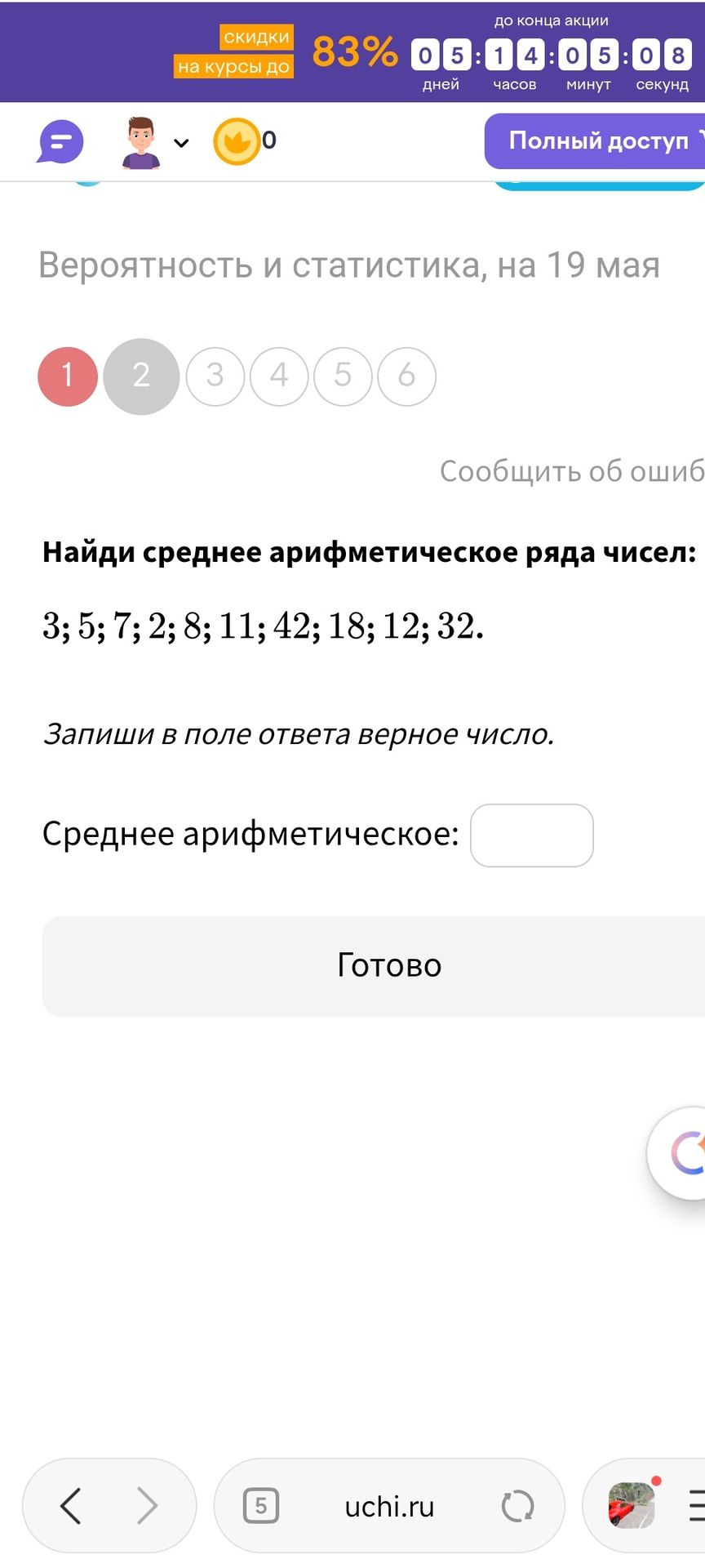 Фото задания: Найди среднее арифметическое ряда чисел: 3; 5; 7; 2; 8; 11; 42; 18; 12; 32. Запиши в поле ответа верное число. Среднее…
