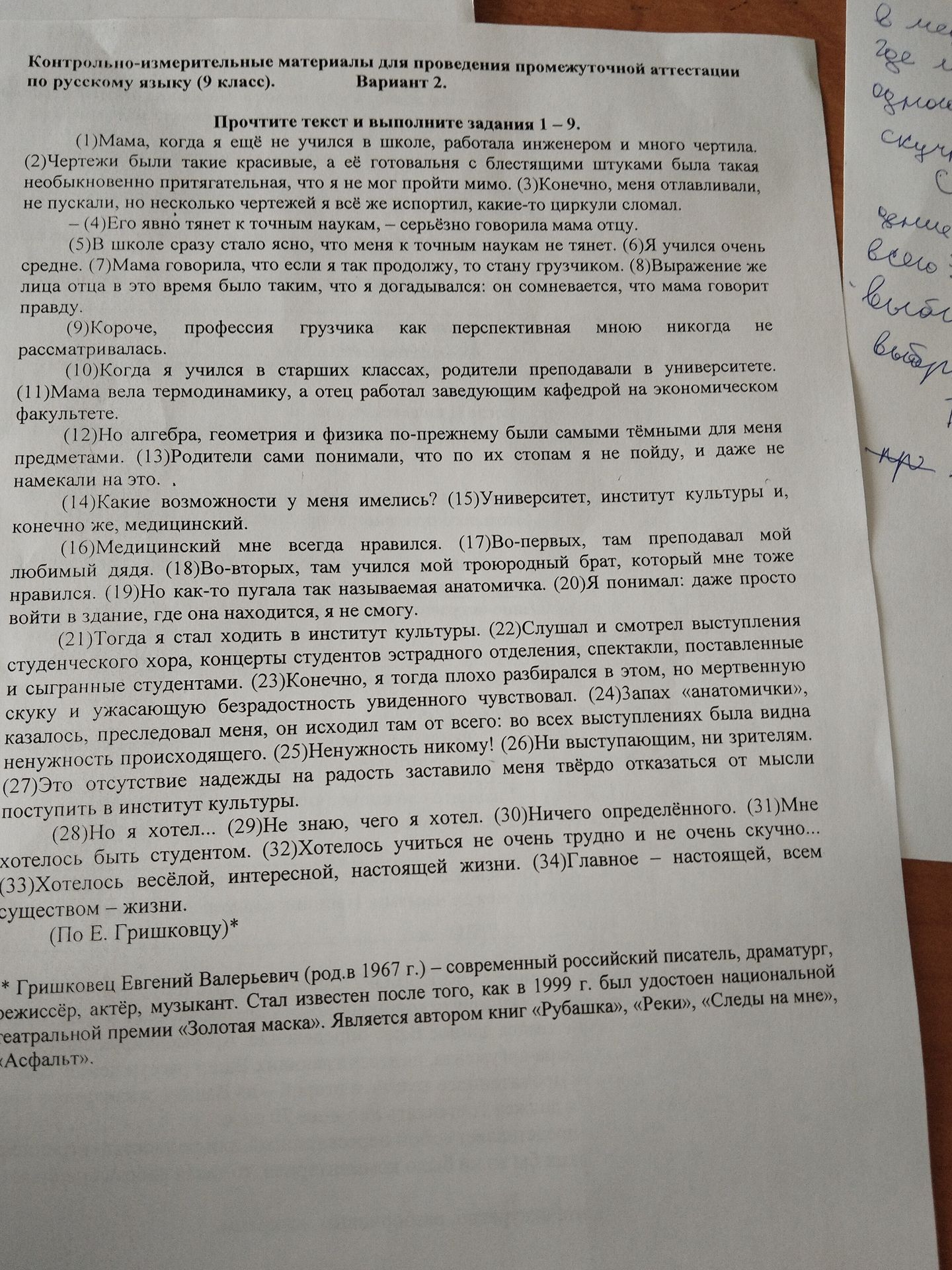 Фото задания