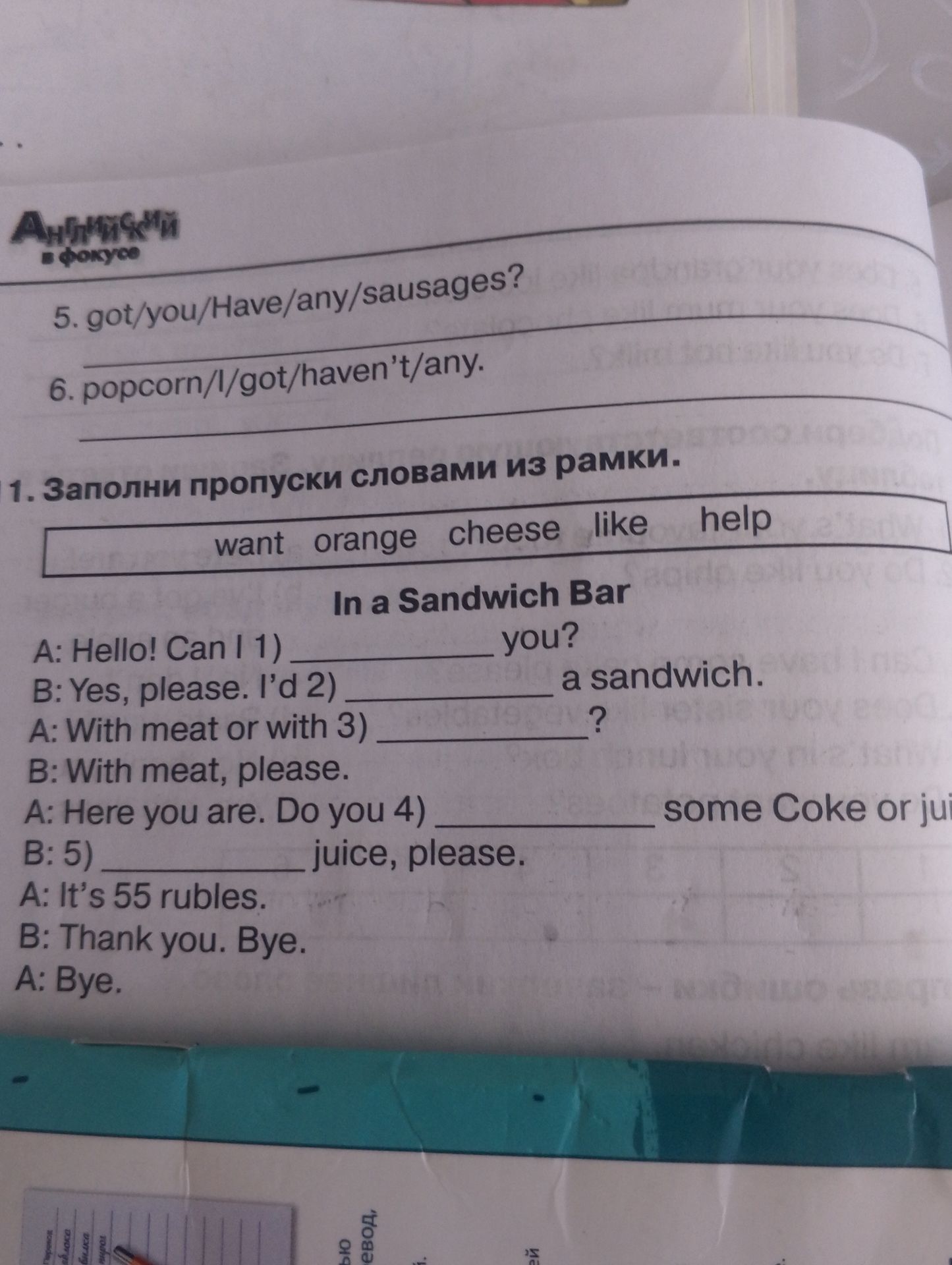 Фото задания: 5. got/you/Have/any/sausages?