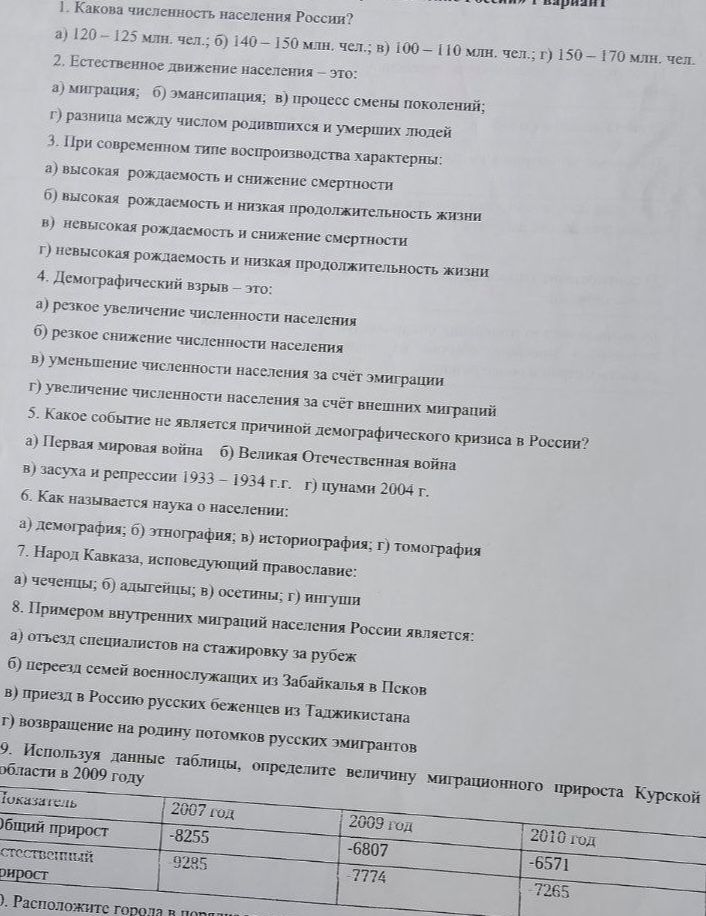 Фото задания: 1. Какова численность населения России?