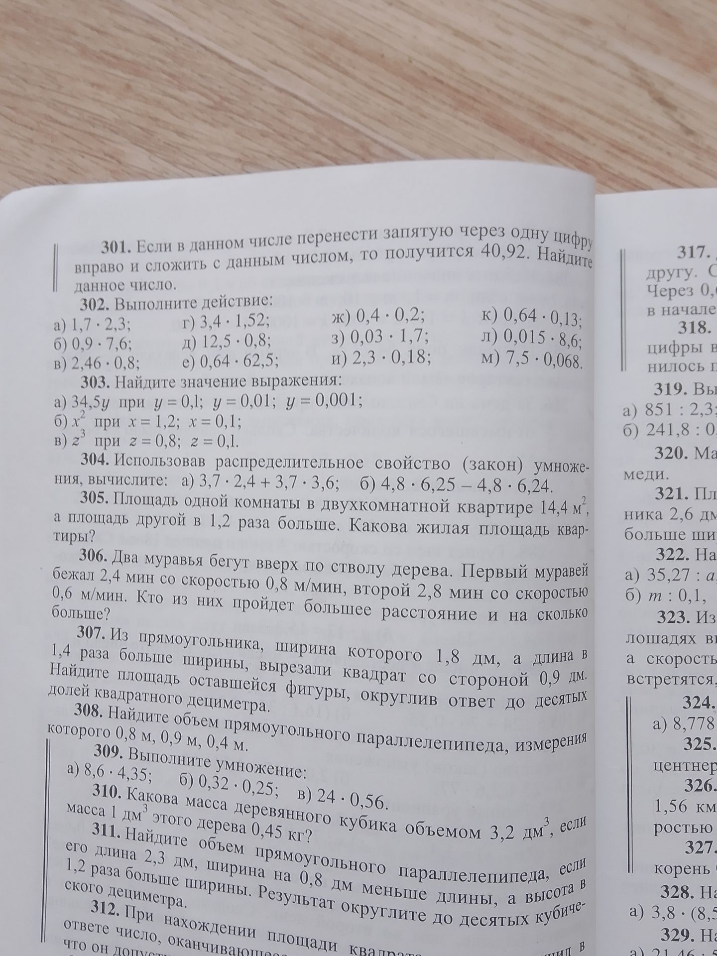 Фото задания: 305. Площадь одной комнаты в двухкомнатной квартире 14,4 м², а площадь другой в 1,2 раза больше. Какова жилая площадь…
