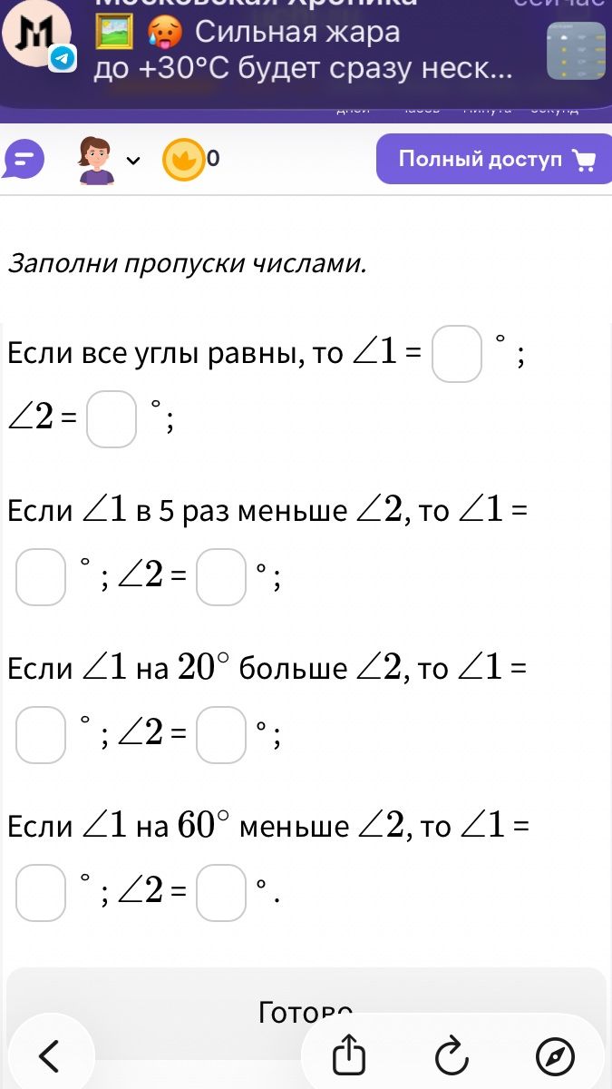 Фото задания: Если ∠1 на 60° меньше ∠2, то ∠1 = ___°; ∠2 = ___°.